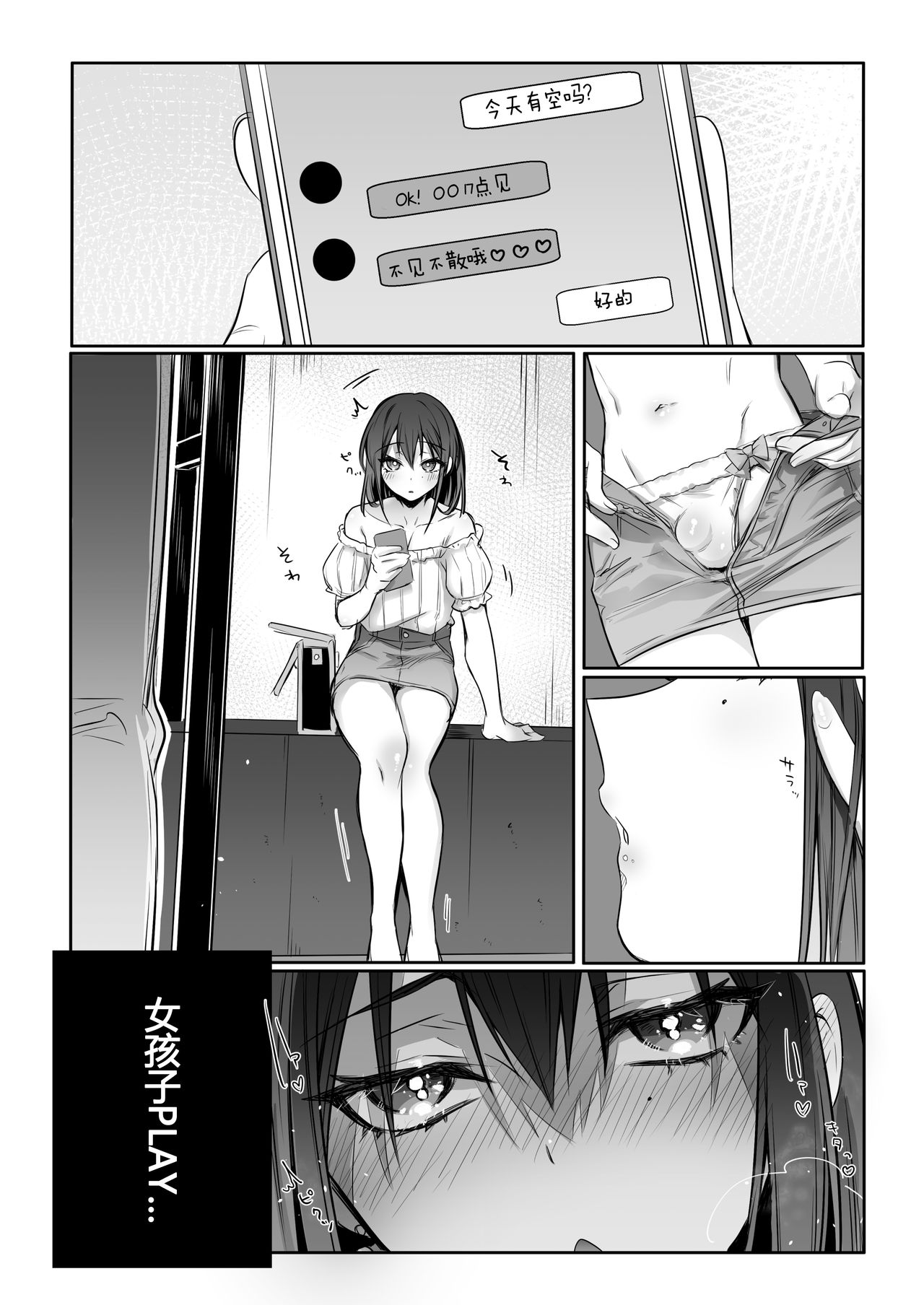 [NUH (Morino Bambi)] Shoshinsha Josou Danshi o Mesuochi Sasetemita! [Chinese] [黑暗月光石] [Digital] page 22 full