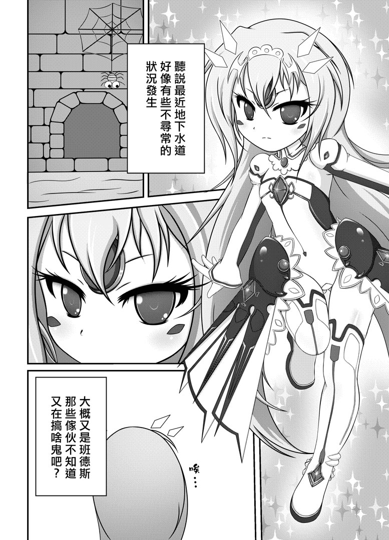 (FF28) [Nyanyahouse (Nyanyakun)] El’s Tentacles Continuation (ELSWORD) [Chinese] page 3 full