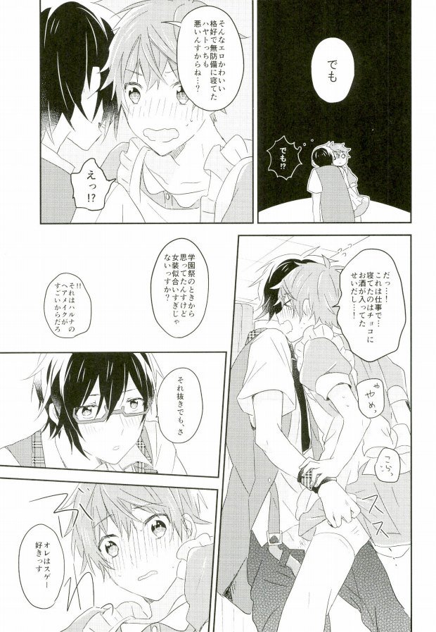 Picoler Bonbon (THE IDOLM@STER SideM) page 22 full