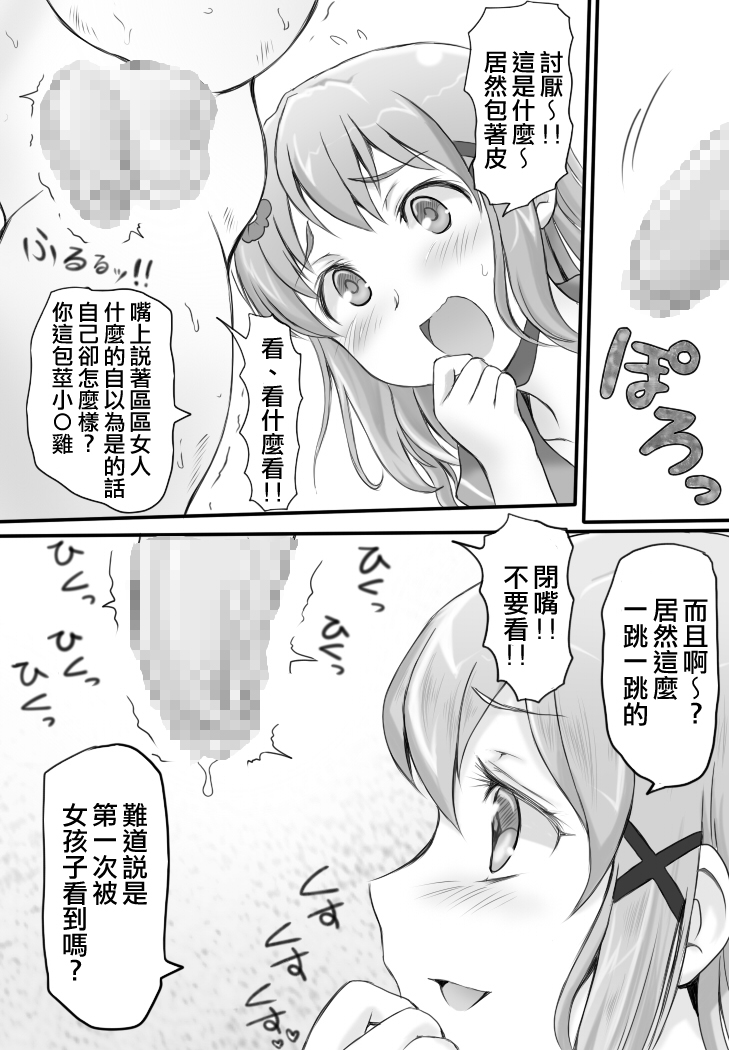 [Mitsunoho] Naburi Tokidoki Shasei ~Kouhai no Joshi ni Makete Shasei Saserareta Ore~ [Chinese] [沒有漢化] [Digital] page 19 full