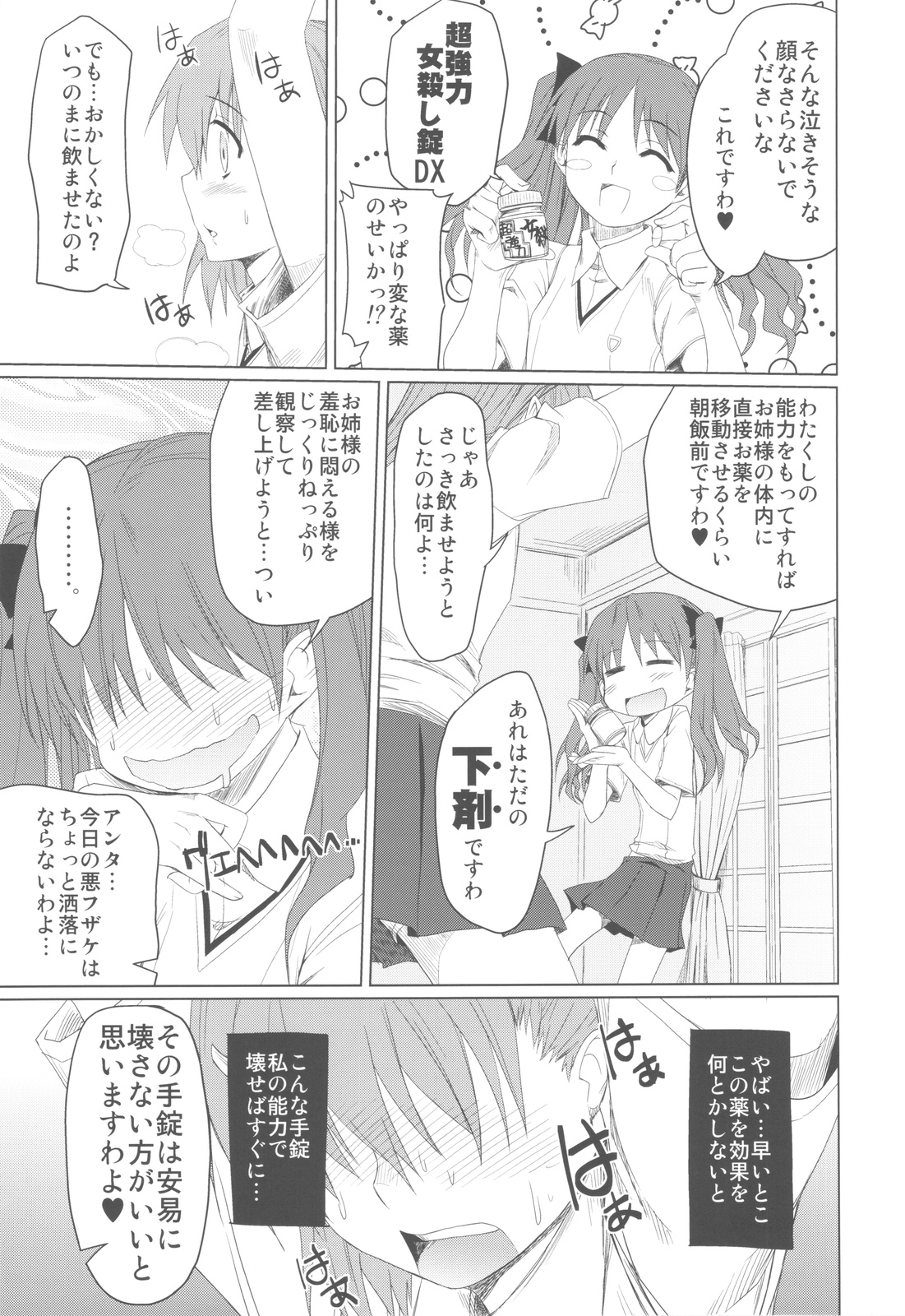(C77) [Shikitenshi (Shironeko Sanbou)] Toaru Hinnyuu no Naichichi Hon (Toaru Kagaku no Railgun) page 9 full