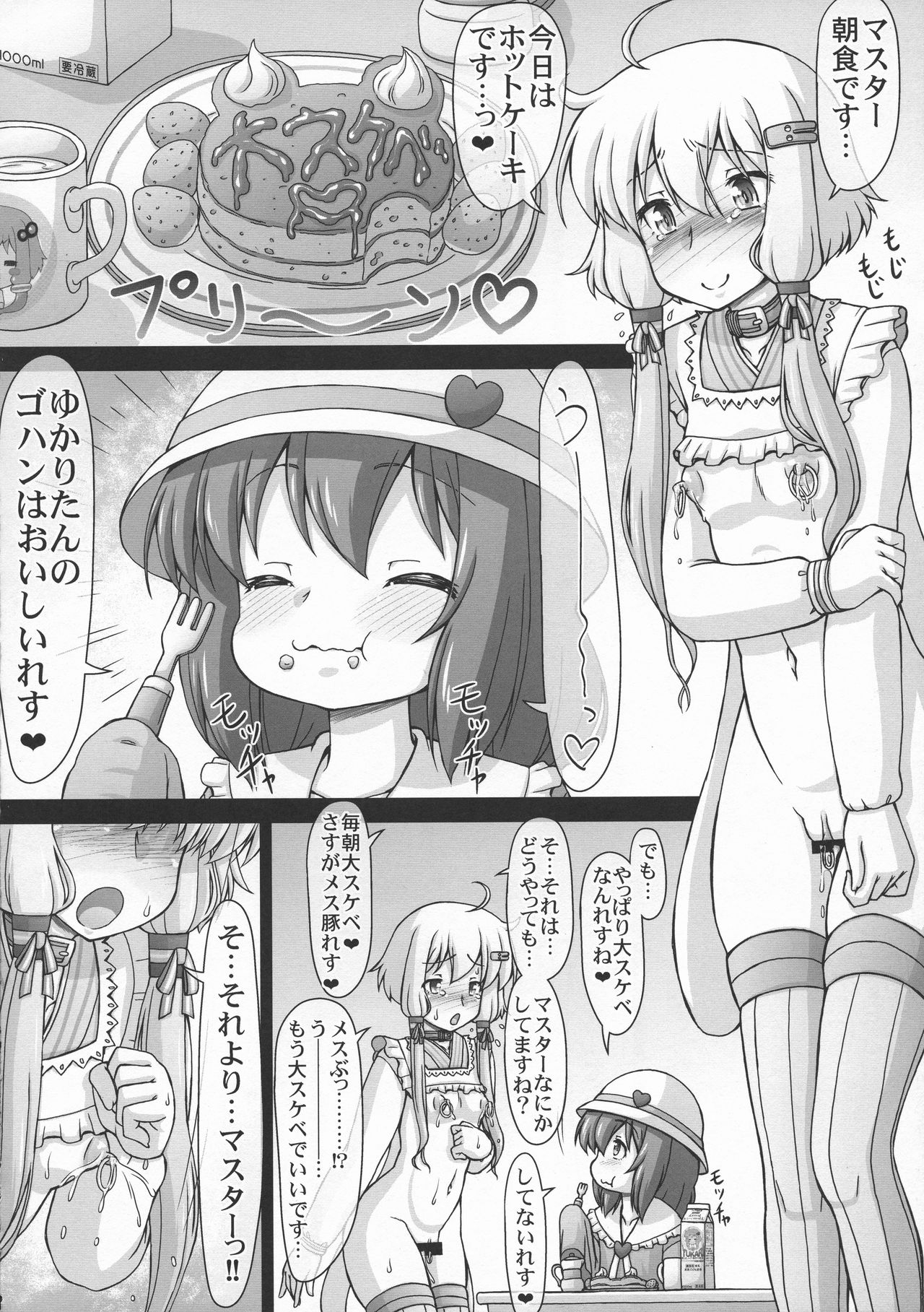 (C94) [CIRCLE ENERGY (Imaki Hitotose)] Yukari-chin Akari-chin Paradise (VOICEROID) page 8 full