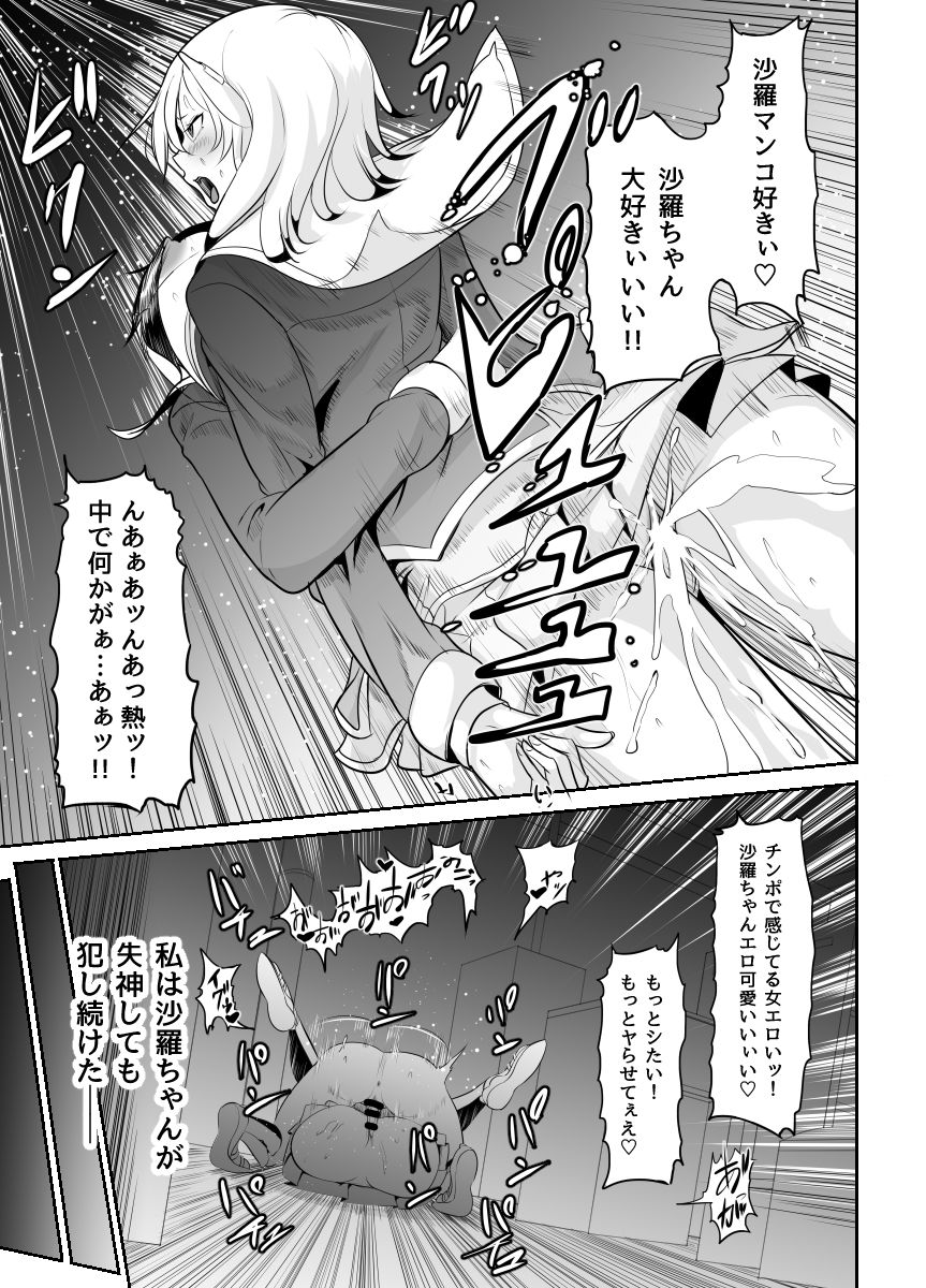 [Medetasi (Mokuseirokku)] Jimi na Watashi ga Futanari ni Natte Motemote ni!? page 55 full