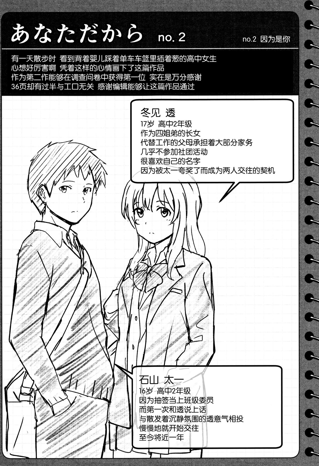 [Shibasaki Syouzi] Tokubetsu na Mainichi - Special daily [Chinese] [青梅个人修图] [Decensored] page 214 full