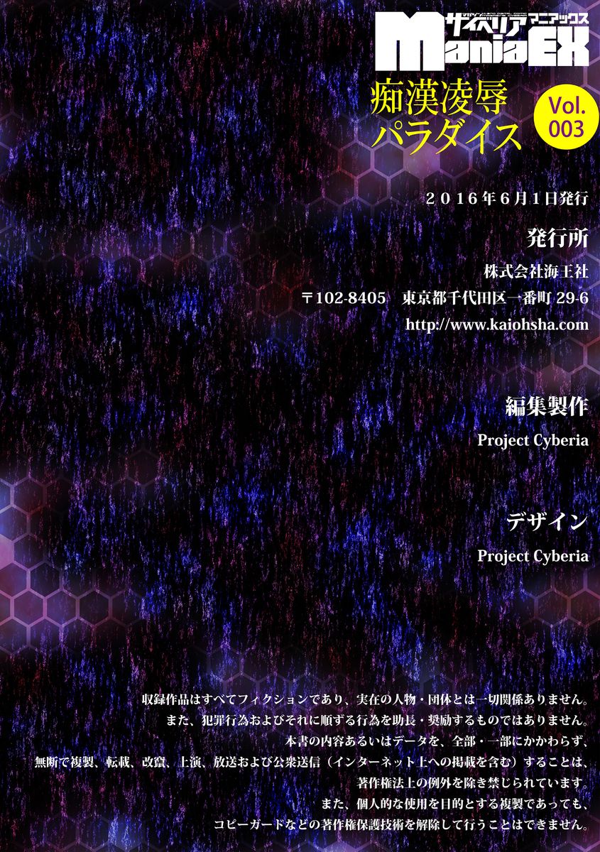[Anthology] Cyberia Maniacs Chikan Ryoujoku Paradise Vol.3 [Digital] page 86 full