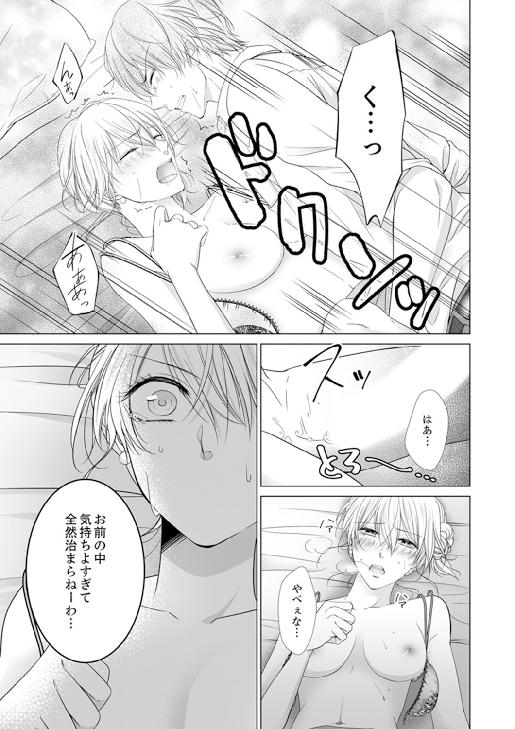 [日嶌こうり] 俺が勃つのはお前だけ～幼なじみと相性抜群SEX１ (ラブきゅんコミック) page 25 full