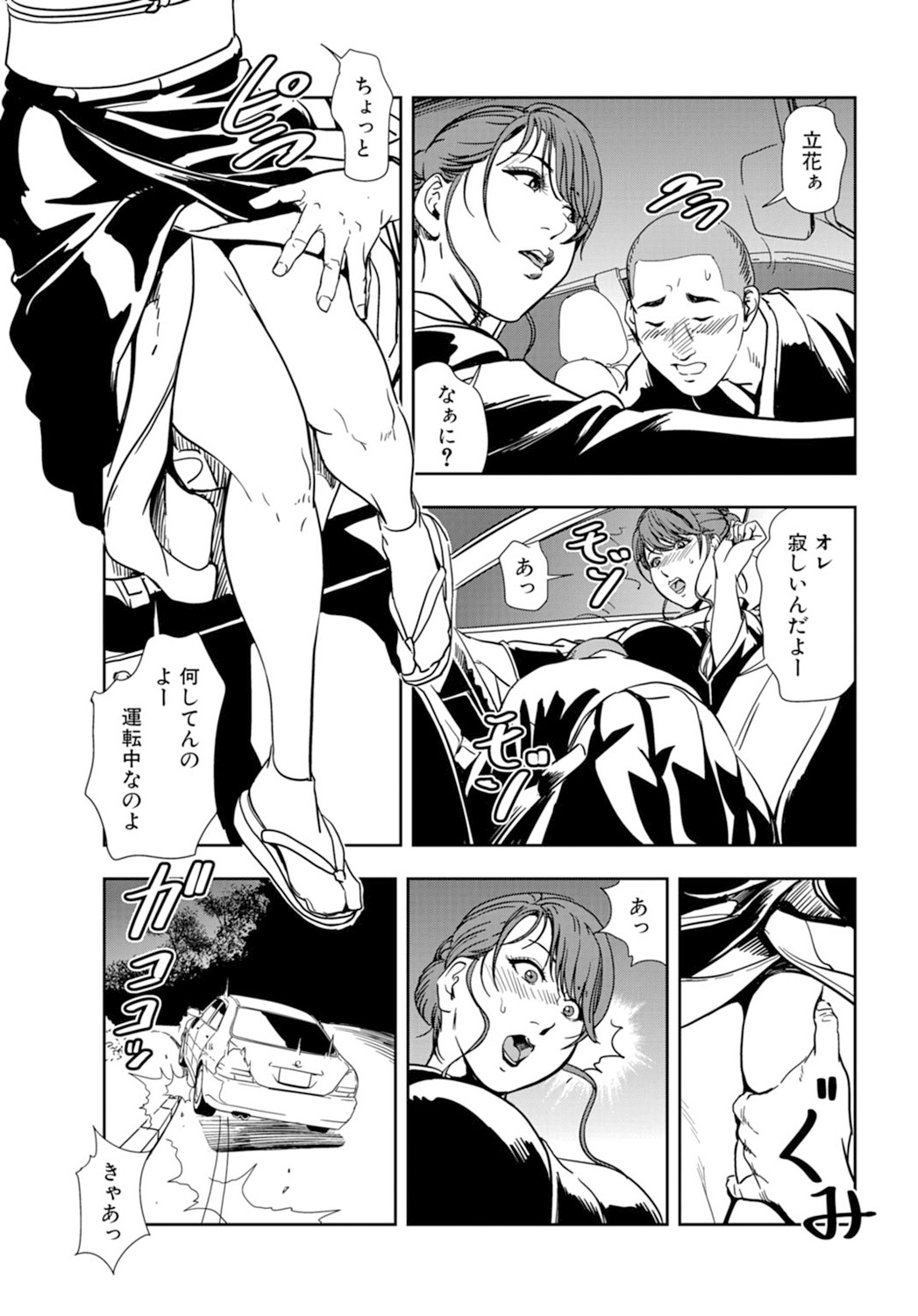 [Misaki Yukihiro] Nikuhisyo Yukiko 18 page 15 full