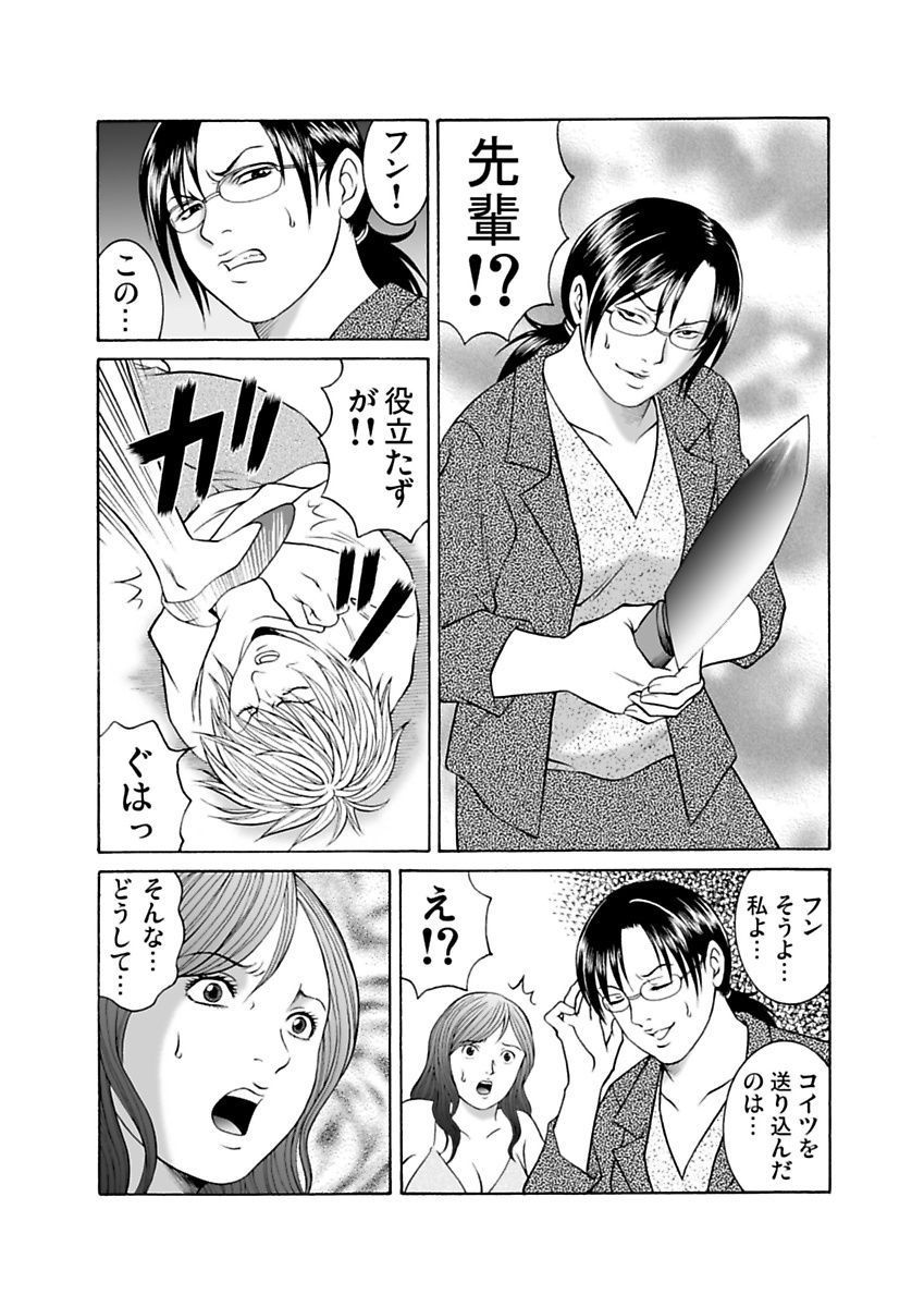 [Pink Taro, Tanaka Keigo, Noguchi Senri] Ura Onna page 91 full