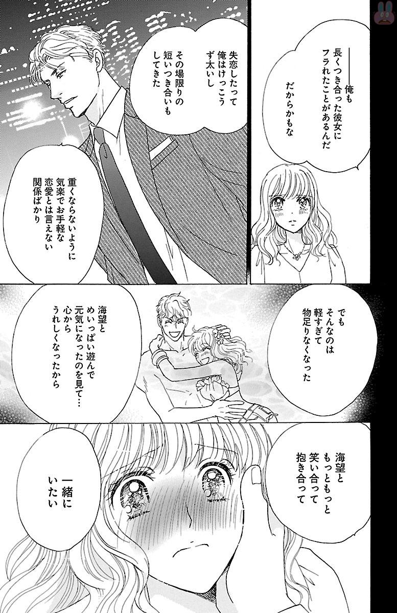 [akimoto nami] kuro joushi no ame to muchi page 185 full