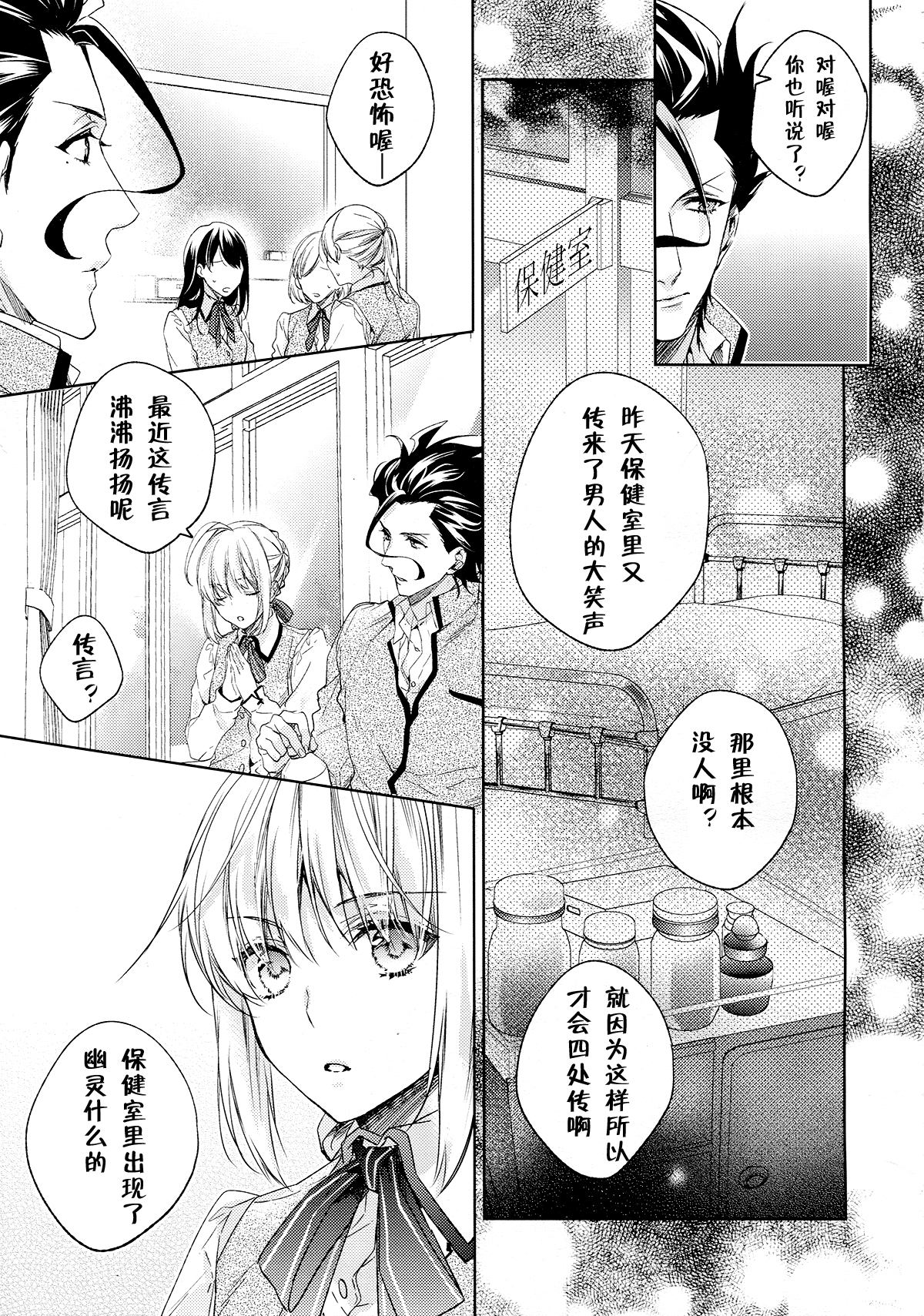 (Ou no Utsuwa 11) [LEGO! (Nakagawa)] Another Heaven (Fate/Zero) [Chinese] page 4 full