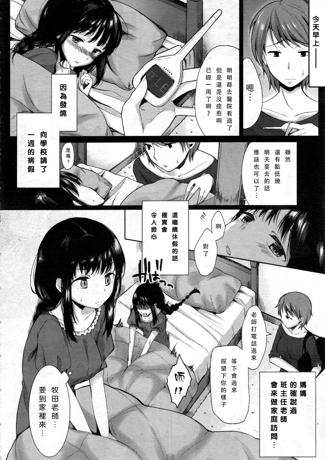 [Kawaisounako] Please Sensei! (COMIC Tenma 2012-06) [Chinese] page 2 full