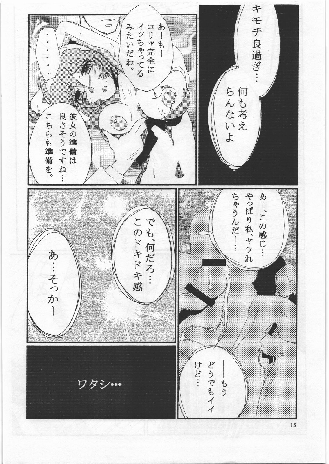 (C72) [Genkin-dou (Geroppa)] Iwashimizu (MAJOR) page 14 full