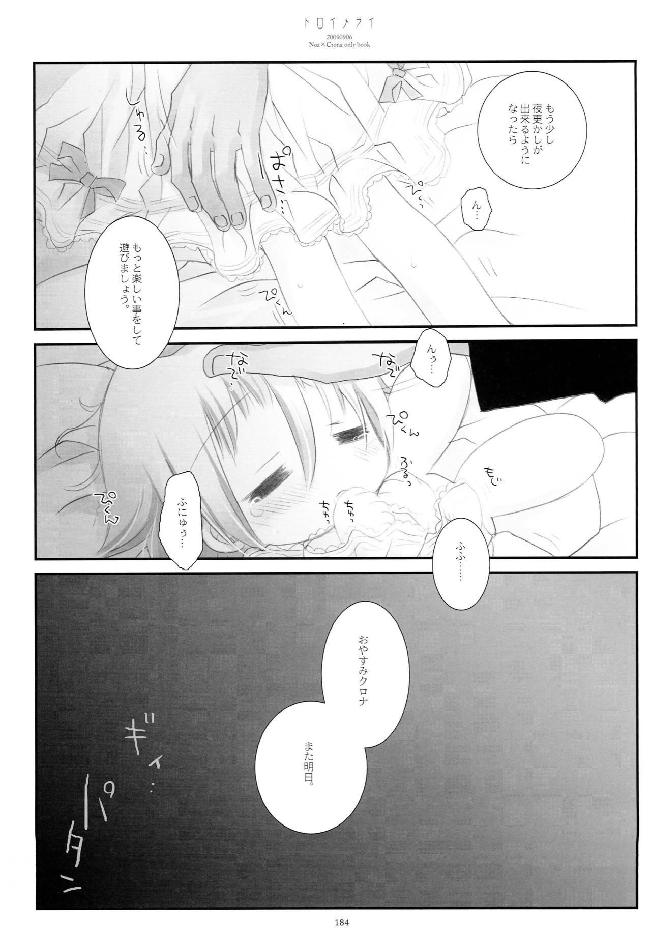 (C79) [CHRONOLOG (Sakurazawa Izumi)] WITH ONE'S SOUL (Soul Eater) page 185 full