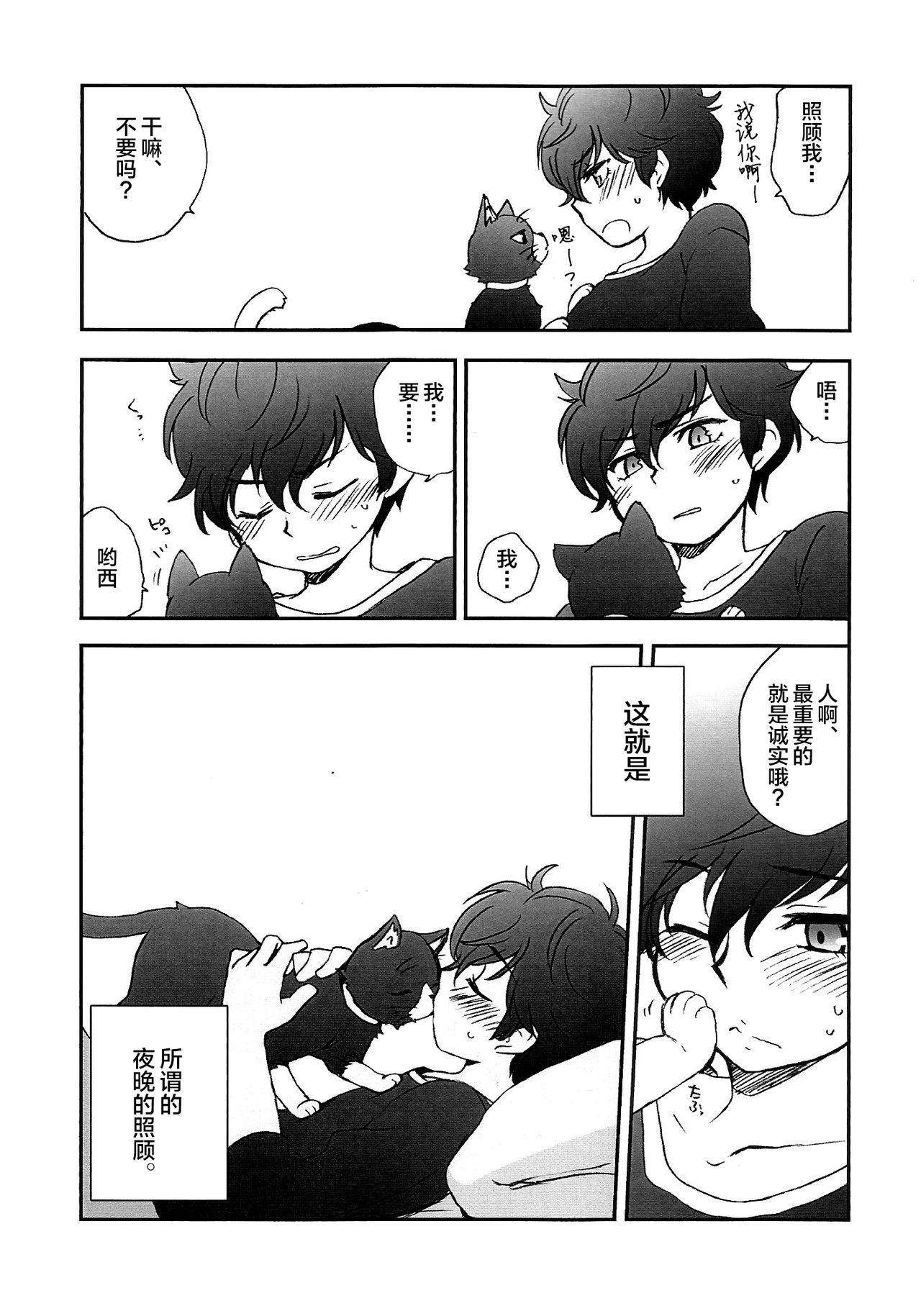 (Another Control 6) [Aniki Otokodou (Kirigakure Takaya)] Tokubetsu Kyuukou Mementos (Persona 5) [Chinese] [新桥月白日语社] page 6 full