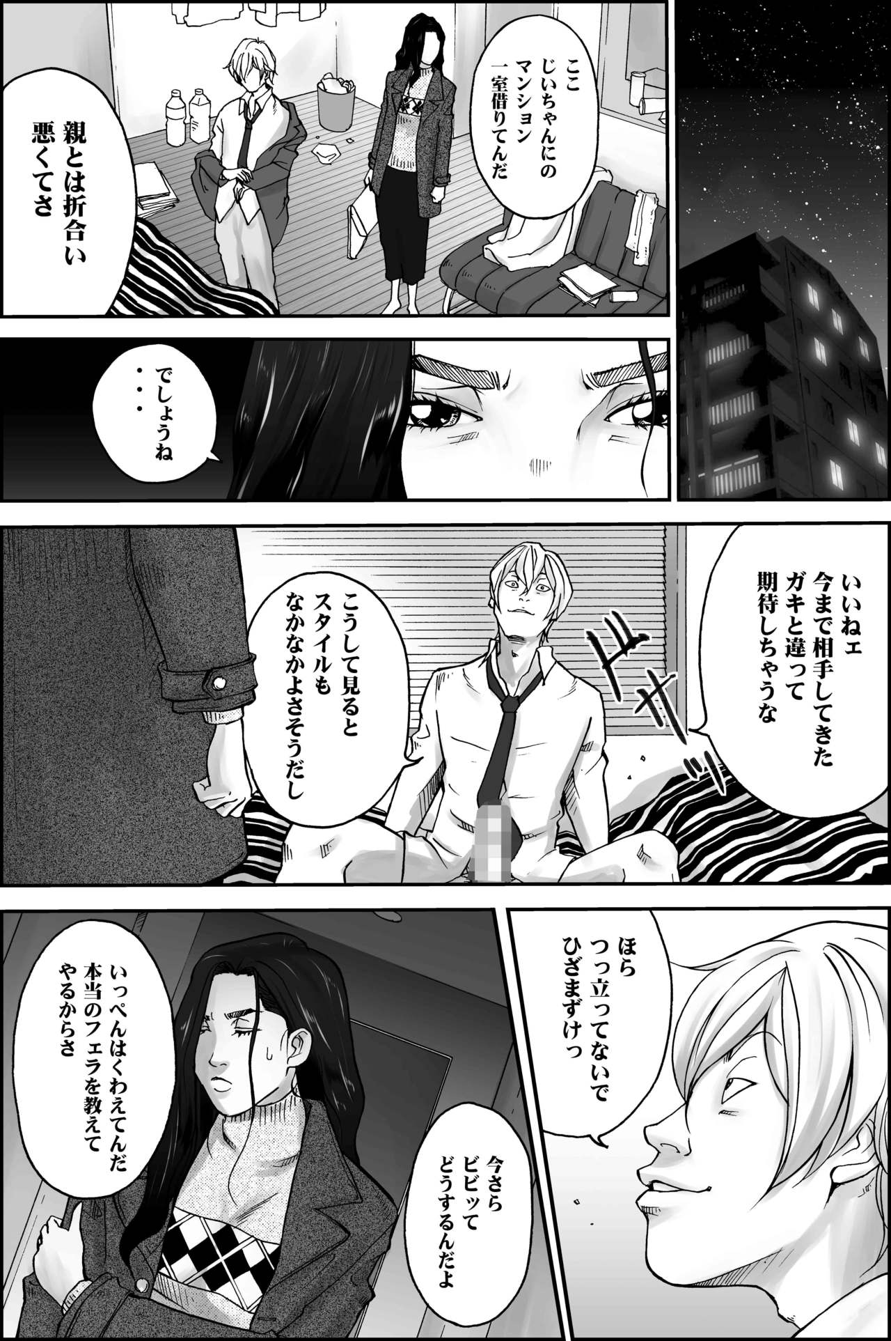 [Yaoyorozu Shachuu] D.H Danna ni Himitsu ~Nakagura Mina 40-sai no Baai~ page 8 full