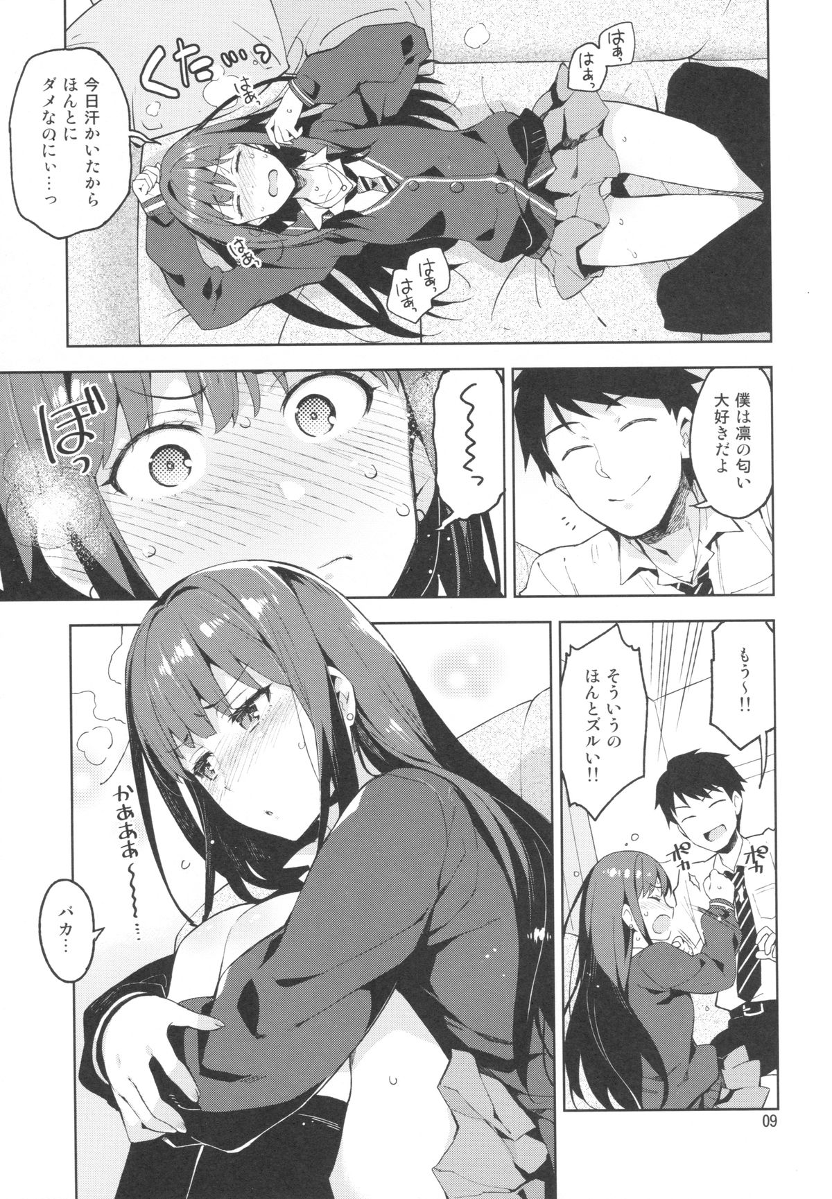 (COMIC1☆9) [ReDrop (Miyamoto Smoke, Otsumami)] Cinderella, Boku to IchaLove Shibuya Rin (THE IDOLM@STER CINDERELLA GIRLS) page 8 full