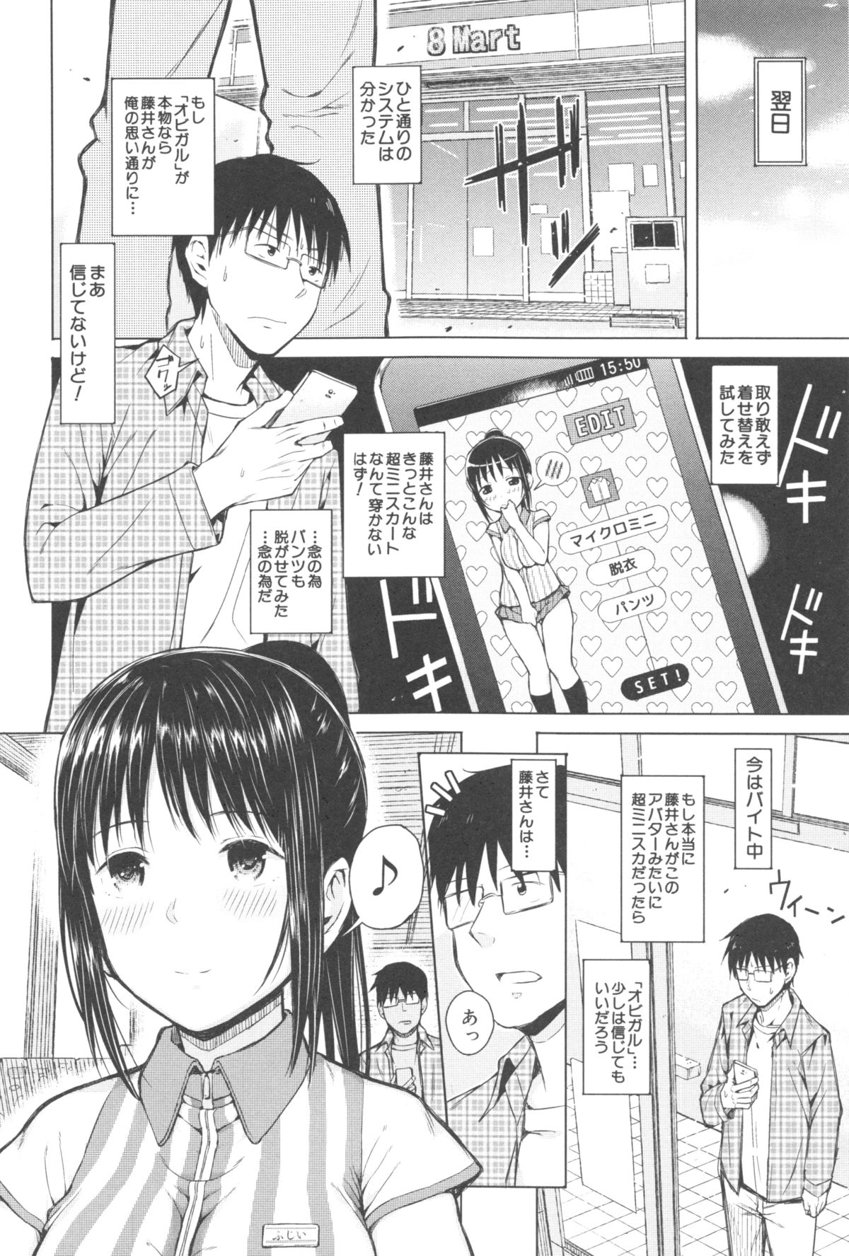 [Shioroku] SmaHo de ii nari Juujun Kanojo - Application Software of Sexual Arousal Smartphone page 21 full