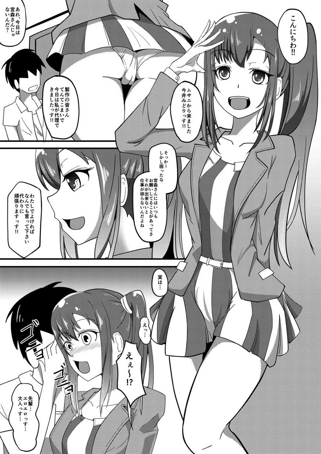 [ami-dabutsu (Ami)] Mou Chotto dakara Diesel-san! (SHIROBAKO) [Digital] page 4 full