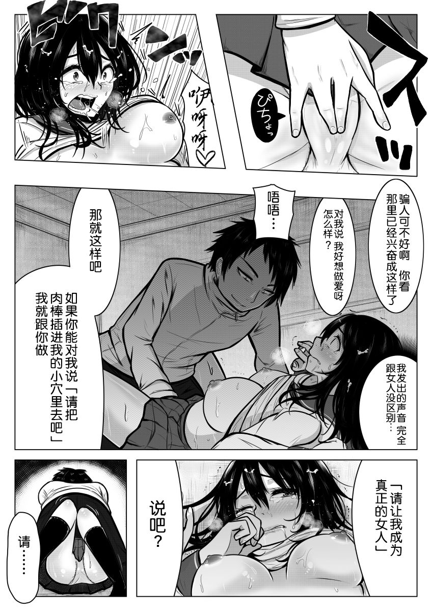 [Midnight Muumus (Giu)] Gomeirei to Araba Onna ni Narimasu. [Chinese] [70DAYS个人汉化] page 20 full