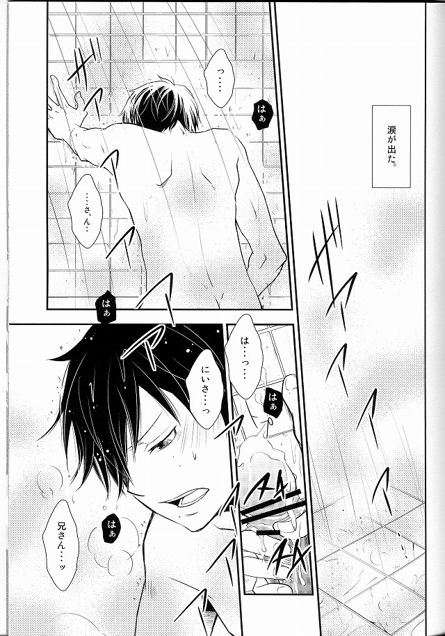 (C80) [IQ3000 (Kamachi 4-gou)] Bokura no Zujou ni Fukuin wa Narazu (Ao no Exorcist) page 10 full