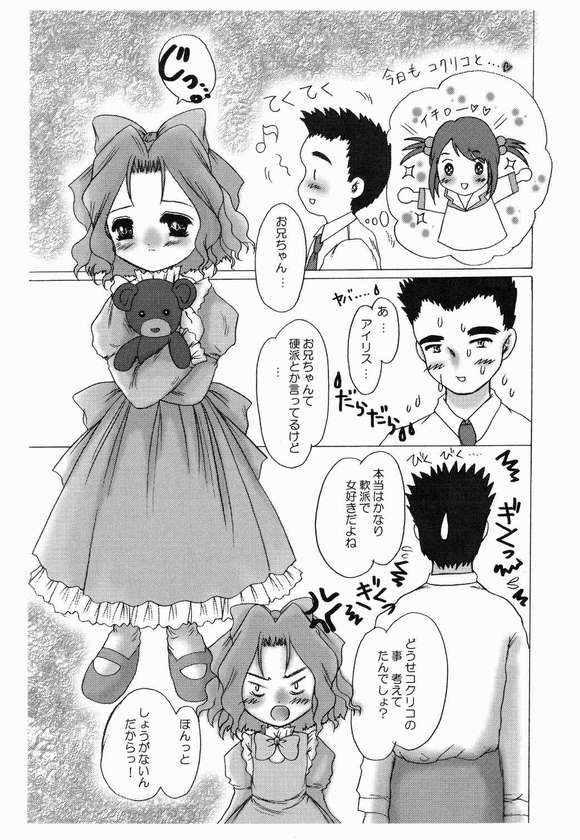 [Juushoku to Sono Ichimi (Mia, Aramaki Shake, Tomozawa Shou)] Kodomo janai Mon! (Tenshi no Shippo, Sakura Taisen) page 32 full