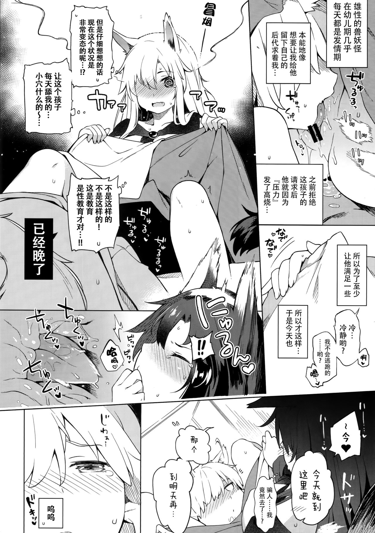 (C93) [IRIOMOTE (Saryuu)] Kagerou Onee-san to Hatsujou Hoikuki + C93 Omake Bon (Touhou Project) [Chinese] [迷途竹林汉化] page 5 full