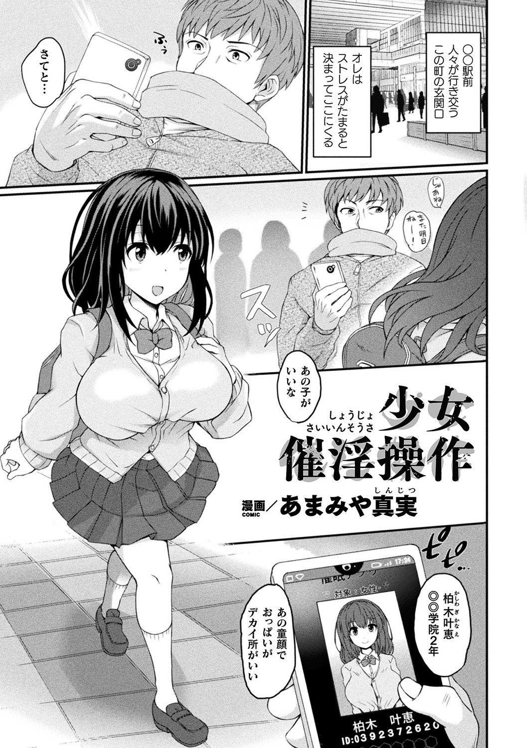 [Anthology] Bessatsu COMIC Unreal Bishoujo Hackingu ~Hatsujou Sasetari Ayatsuttari Hyoui Nyotaika Shitari!?~ Vol. 2 [Digital] page 4 full