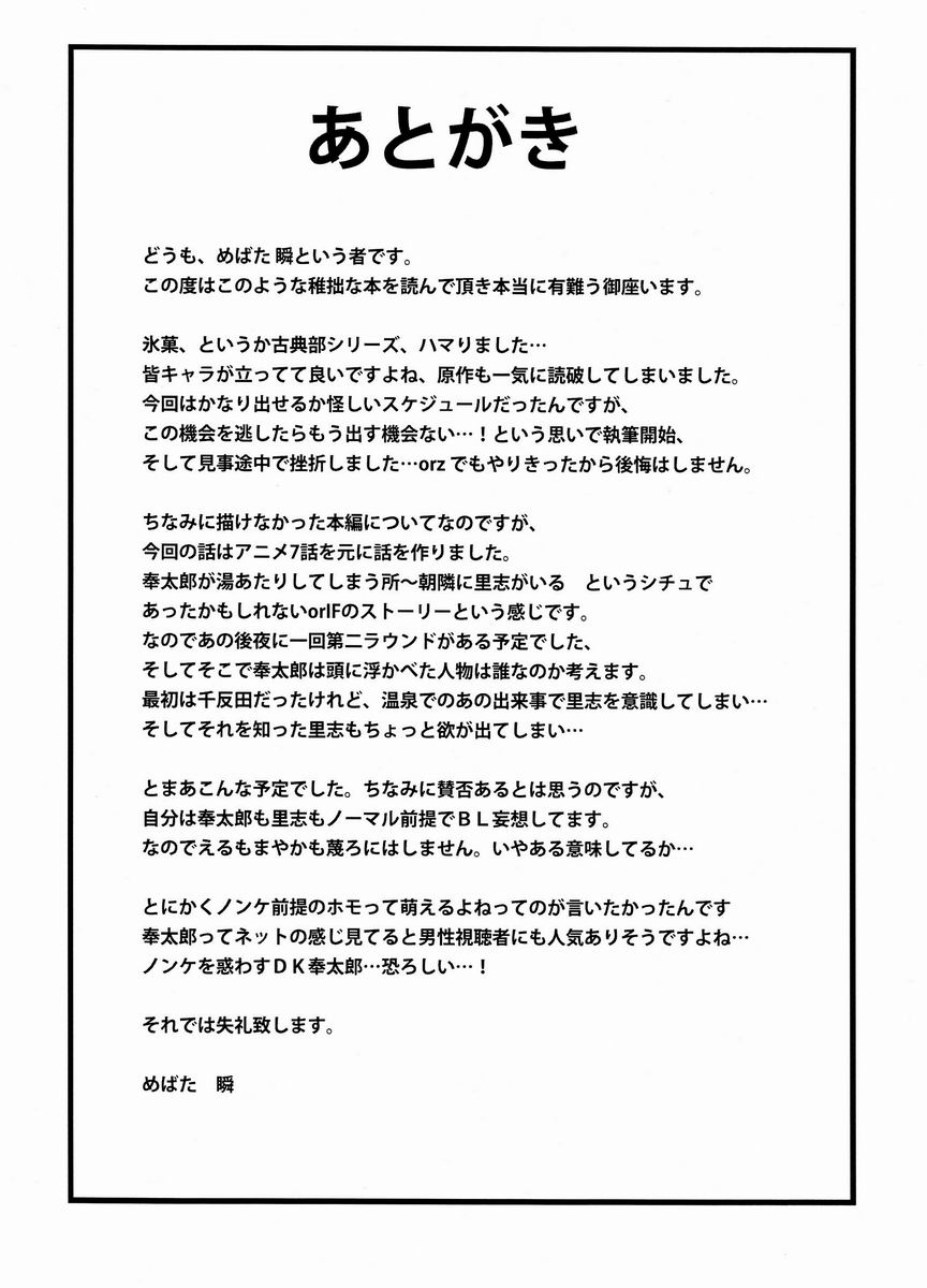 (Shota Scratch 18) [Majihama. (Mebata Shun)] Toaru Futari no Kuttaku (Hyouka) [Chinese] [黑夜汉化组] page 7 full