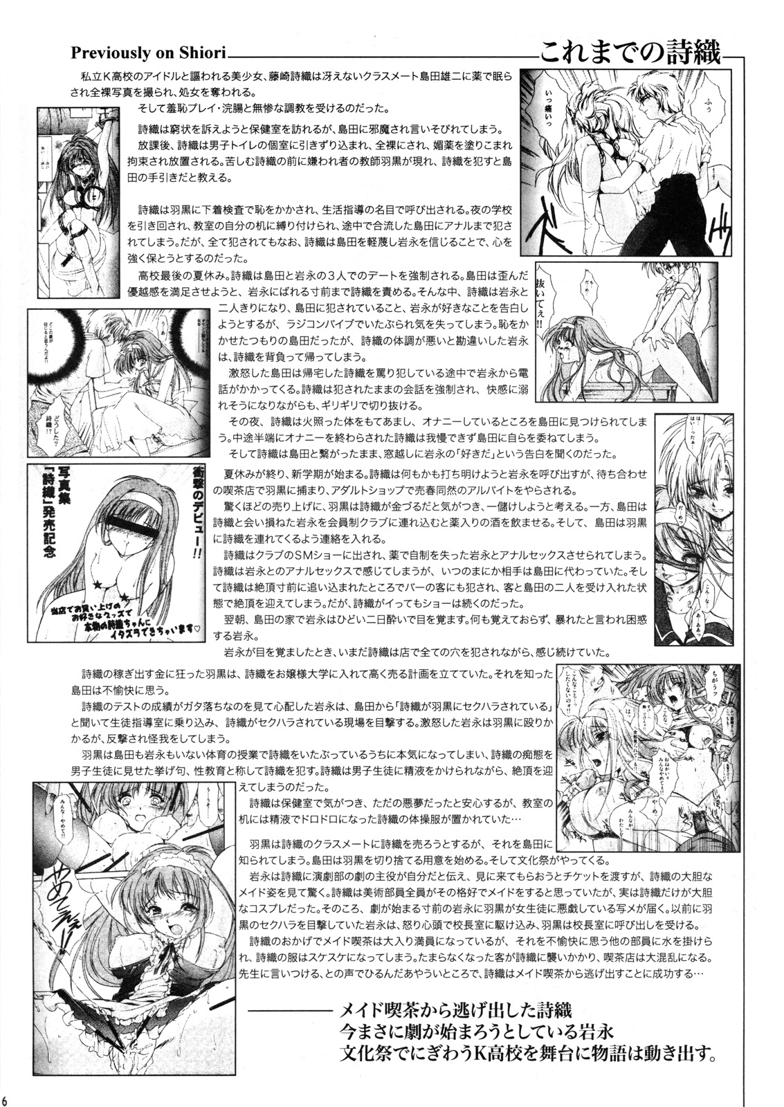 (C74) [HIGH RISK REVOLUTION (Aizawa Hiroshi)] Shiori Vol. 15 - Ryoujoku no Kamen Maitokai (Tokimeki Memorial) page 5 full