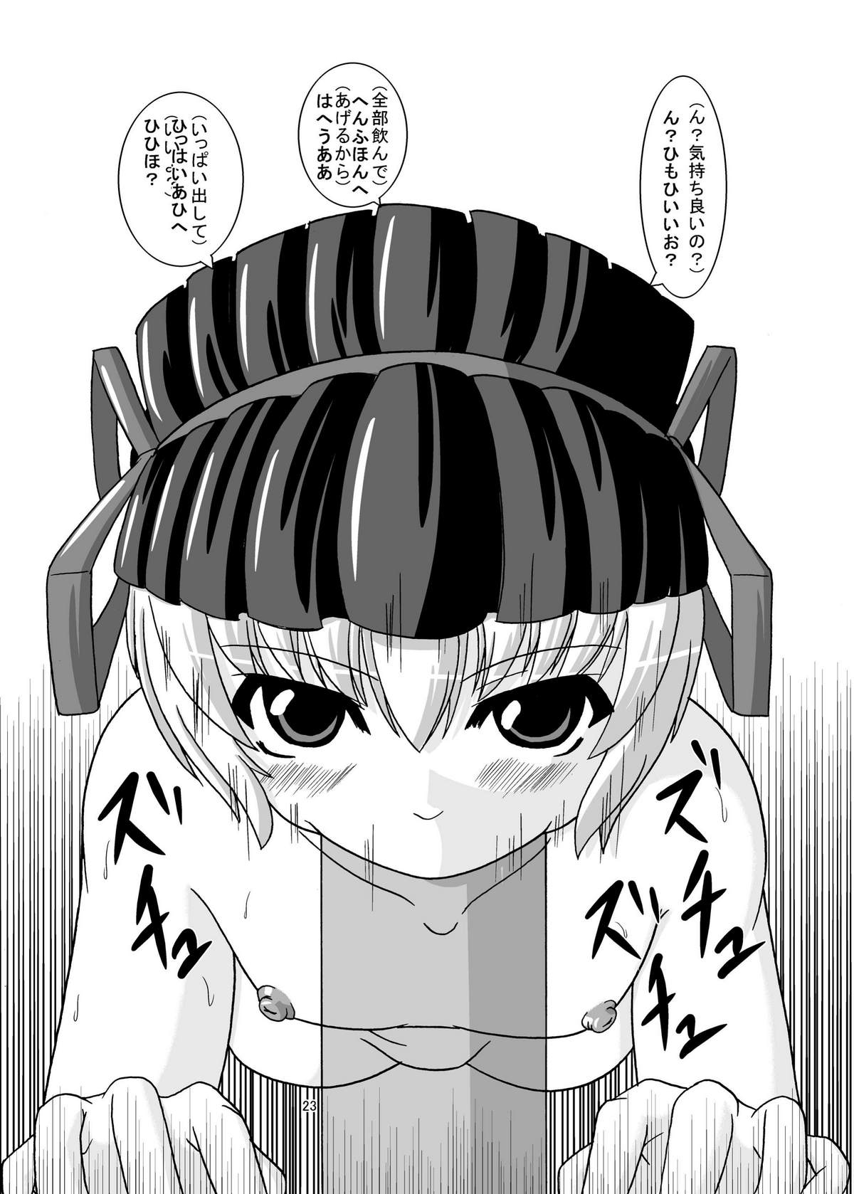 [Endless Requiem] Shinjin Kangei kai page 23 full