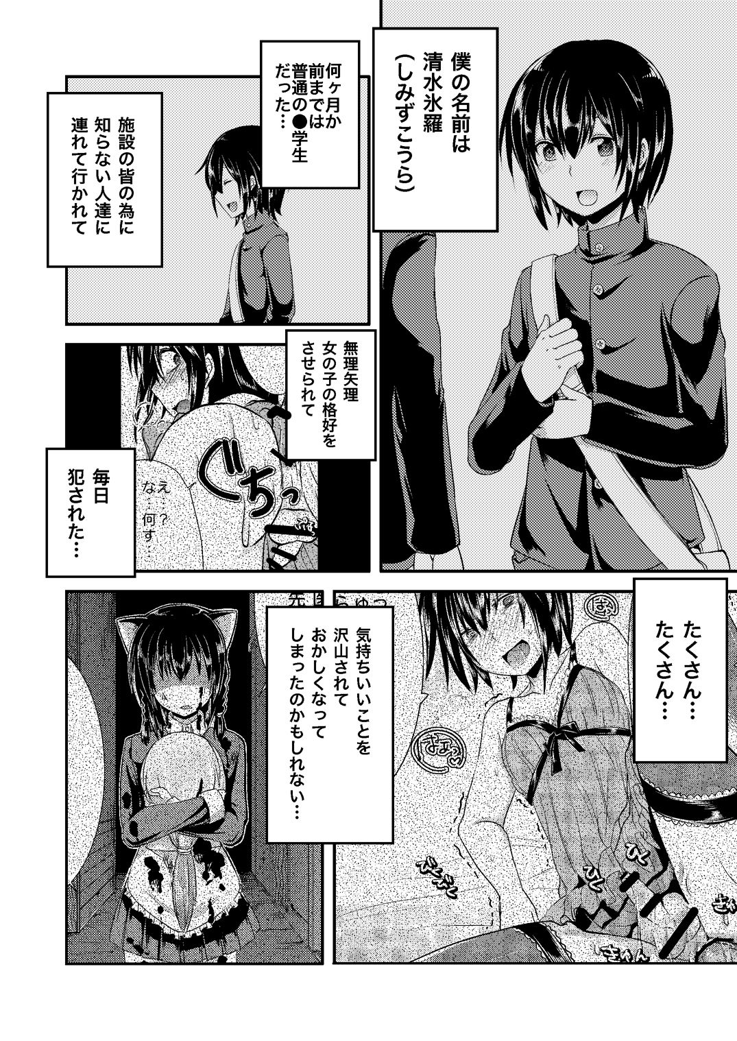 [Morimori Runrun (ManbooRerere)] Berry Devily ~Kakusei Inma Hen~ [Digital] page 4 full