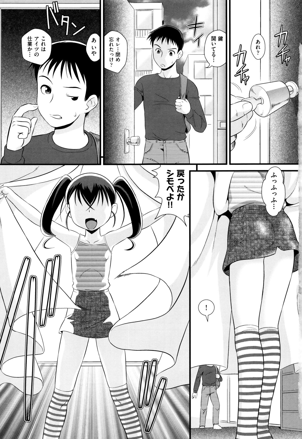 [Minion] Childou page 6 full
