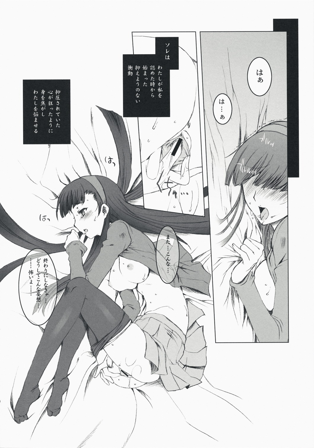 (C74) [Uguisuya (Uguisu Kagura)] over the rain!! (Persona 4) page 15 full