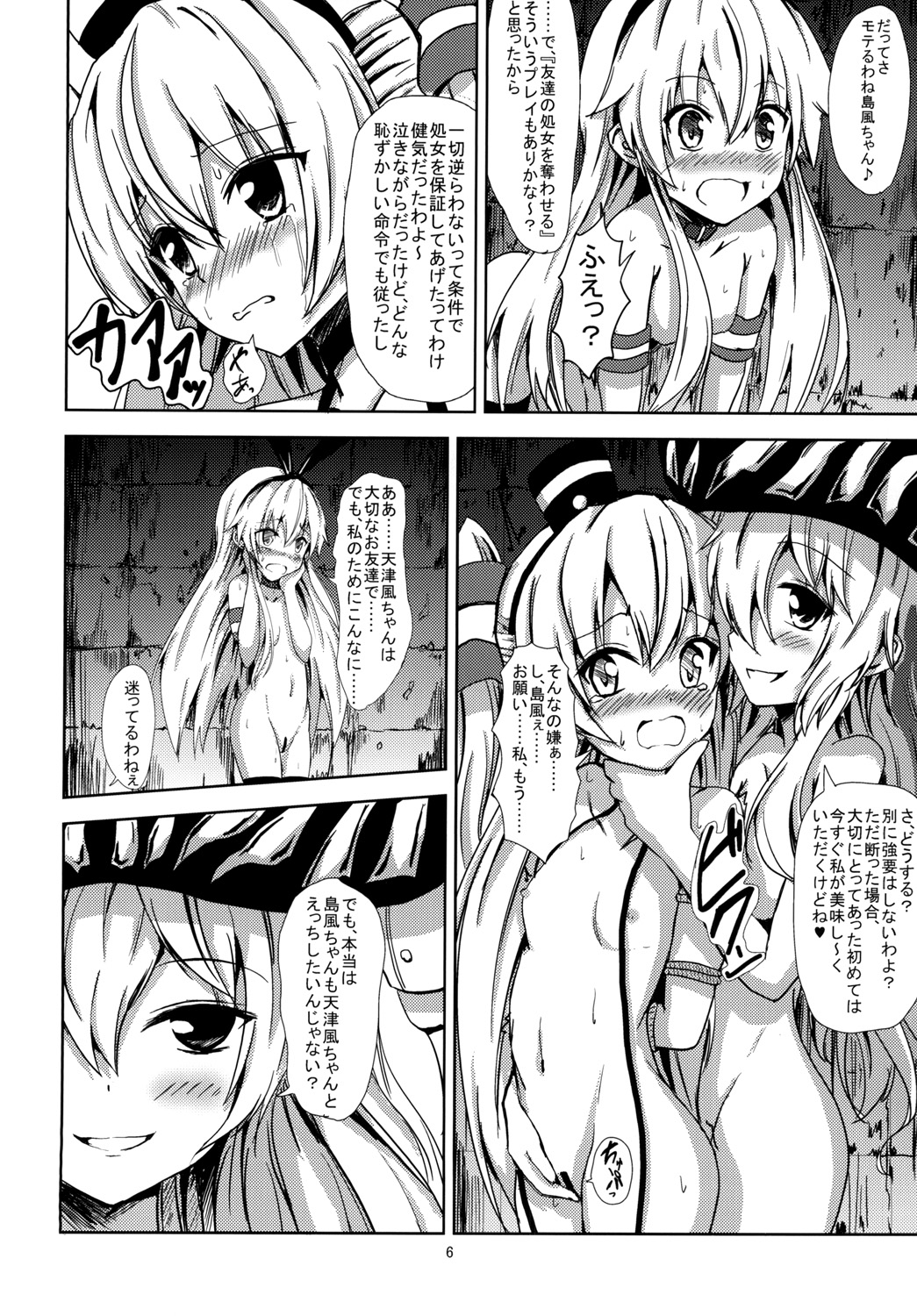 [Aiirosakura (Aikawa Ryou)] Kuubo Wo-Kyuu-chan no Shimakaze Yuri Dorei Choukyou ~Amatsukaze-chan to Issho Hen~ (Kantai Collection -KanColle-) [Digital] page 7 full