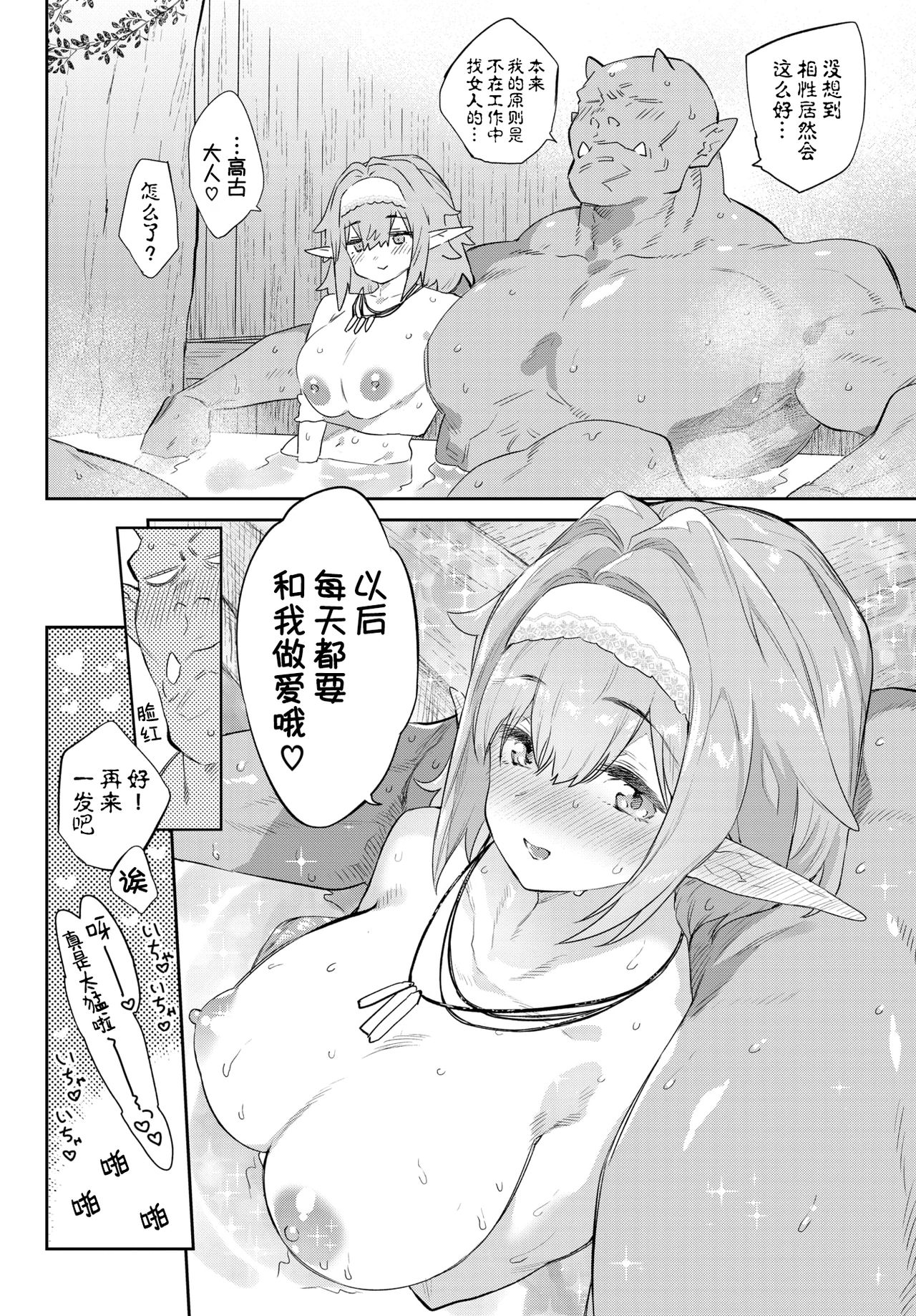 [Mizone] Itoshi no Orc-sama (COMIC BAVEL 2020-08 ) [Chinese] [Kirin个人汉化] [Digital] page 29 full