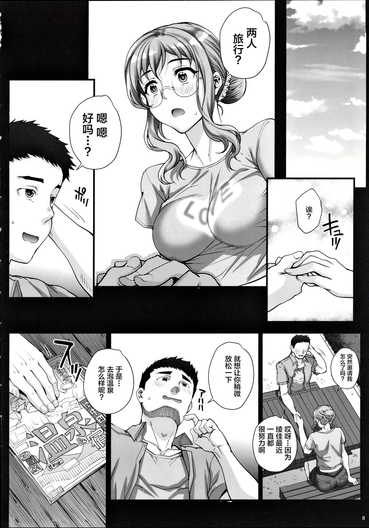 (C97) [Magonotei (Carn)] Kareshi ni Naisho de 4 Aijin... Nacchaimashita. [Chinese] [不咕鸟汉化组] page 9 full