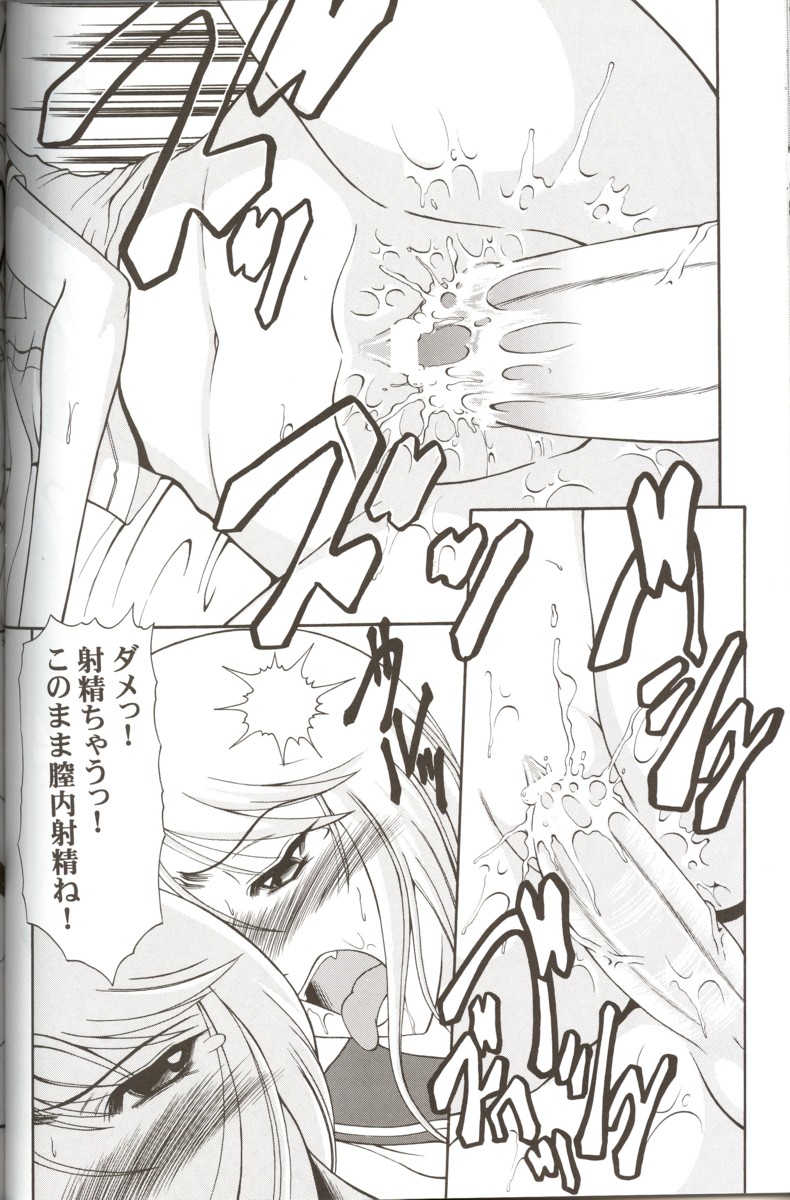 (C67) [Andorogynous (Kiyose Kaoru)] Andorogynous Vol. 11 (Kidou Senshi Gundam ZZ) page 27 full