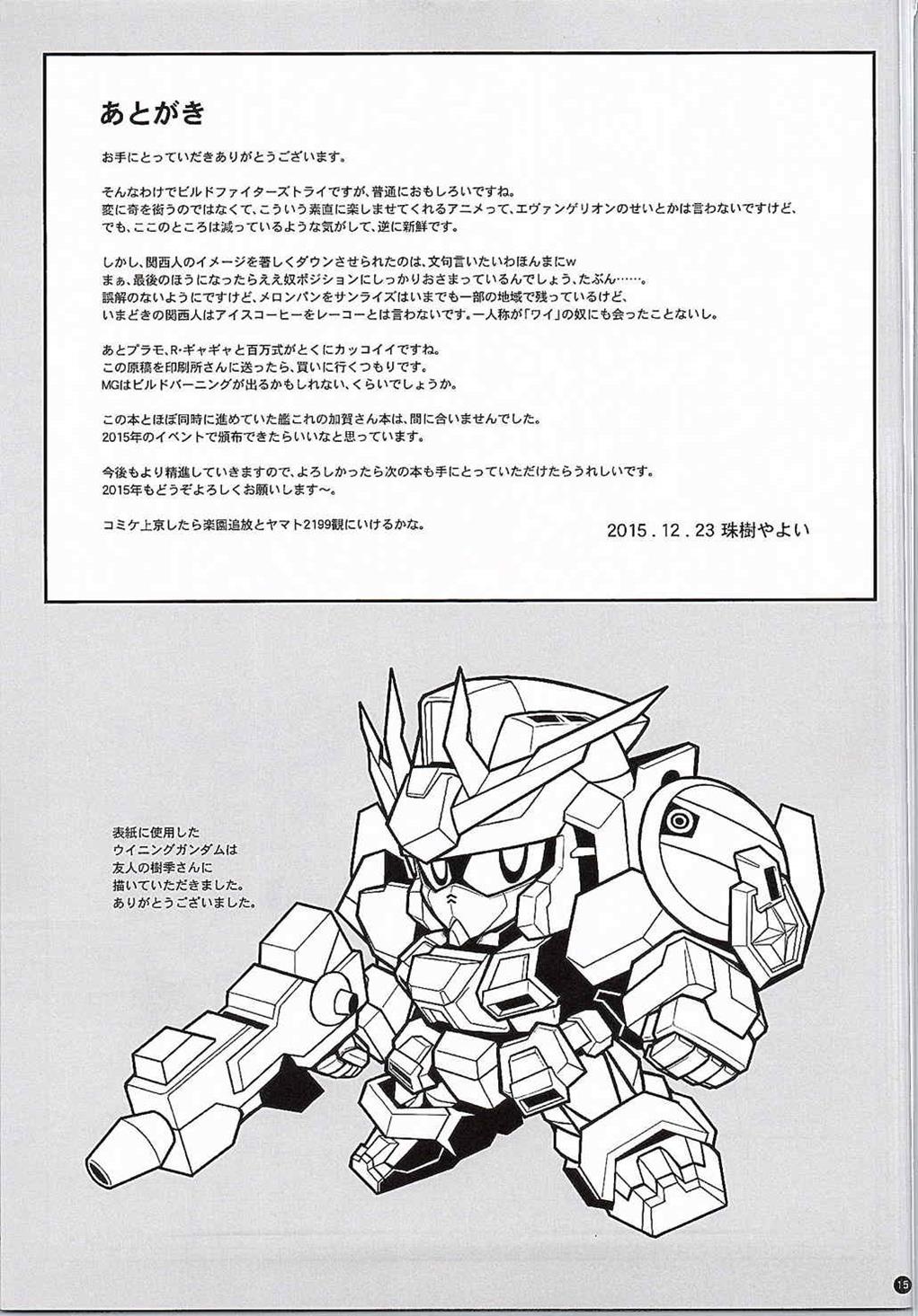 (C87) [Yamaguchi Print (Tamaki Yayoi)] TRY ESCALATION (Gundam Build Fighters Try) page 15 full