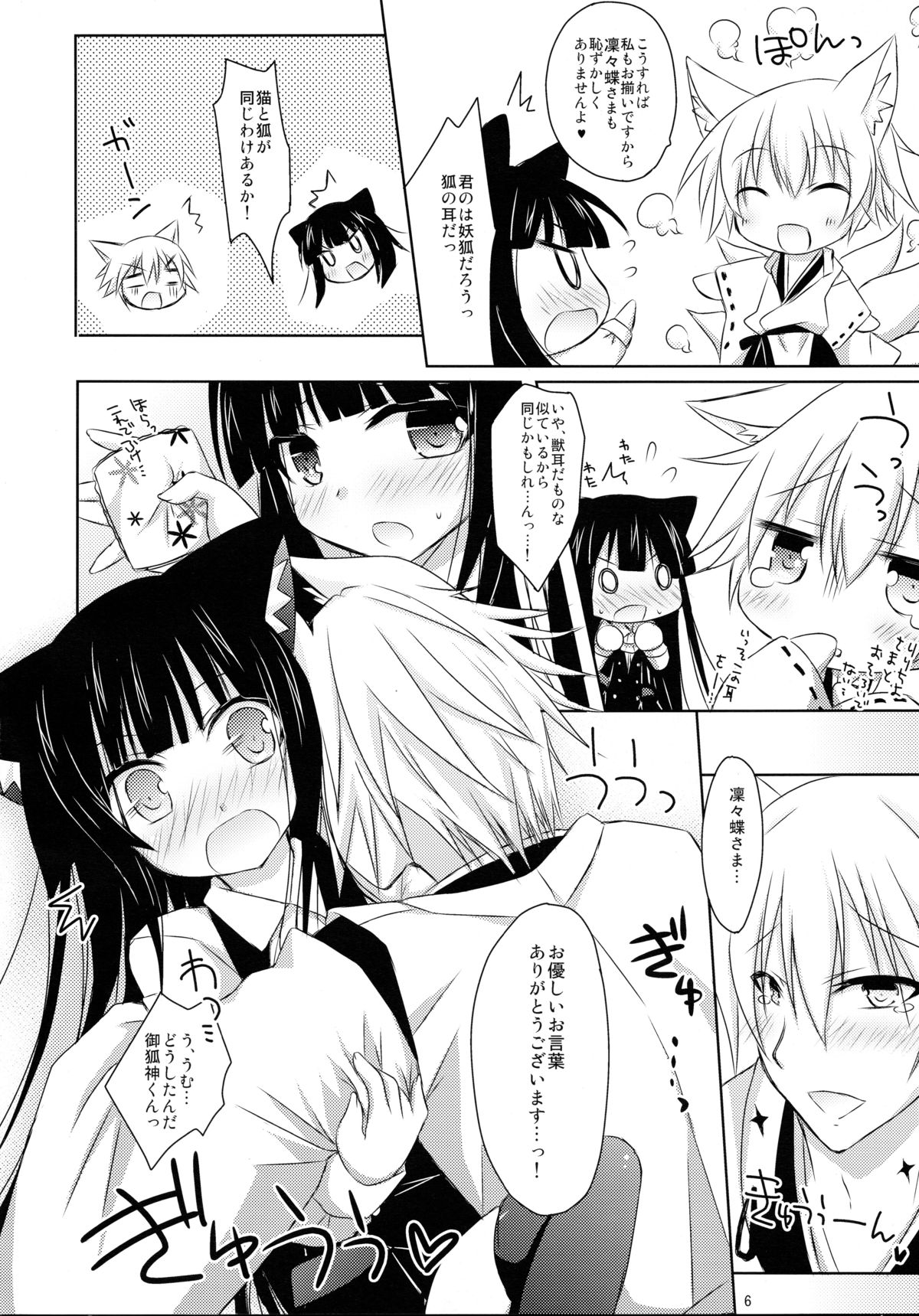 (COMIC1☆6) [Angel☆Tear (Togo)] Nekochiyo x Yuugi (Inu x Boku SS) page 6 full