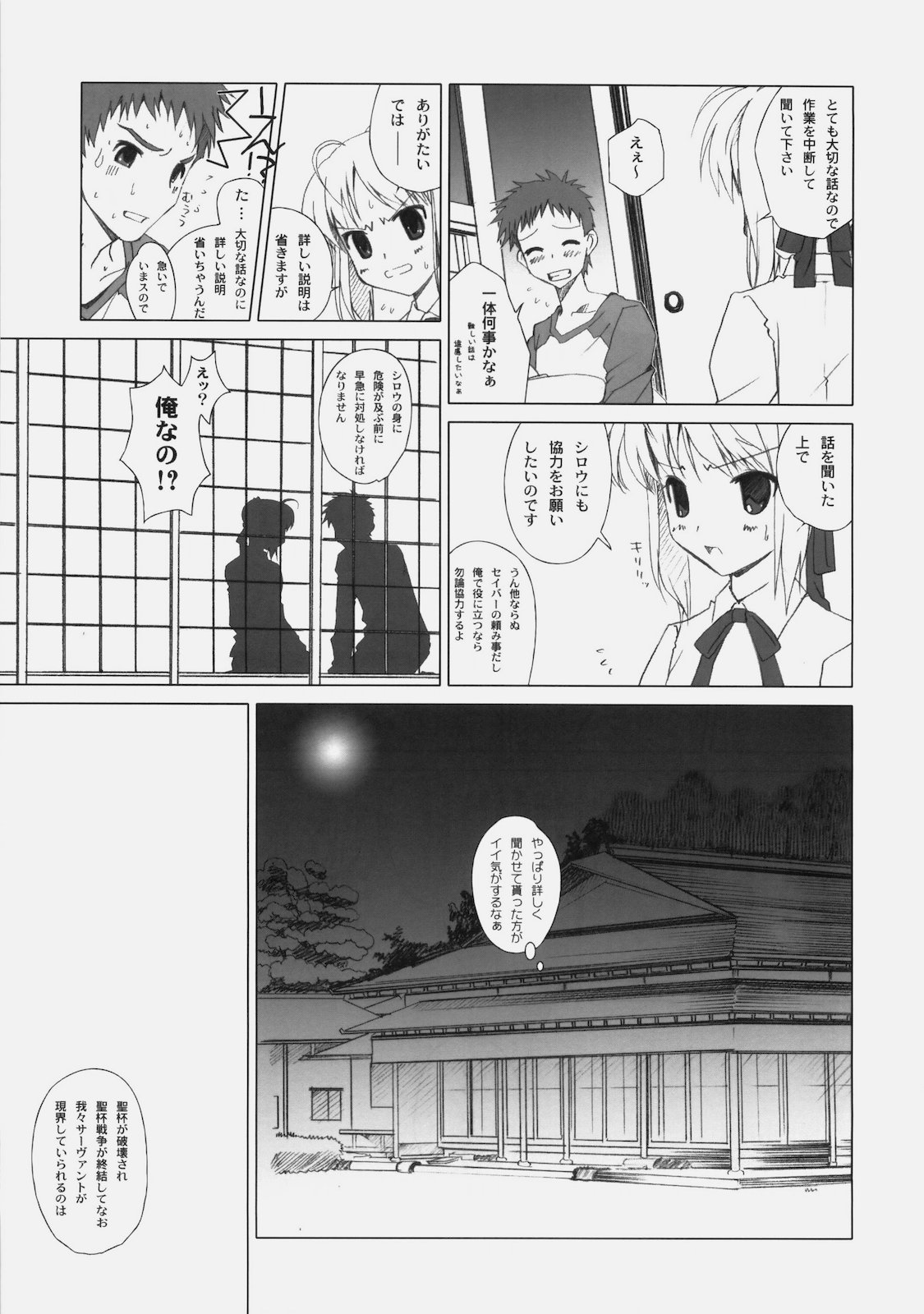 (C78) [Uotatsu18Kinshiten (Fujimori Saya)] PREMIUM (Fate / hollow ataraxia) page 16 full