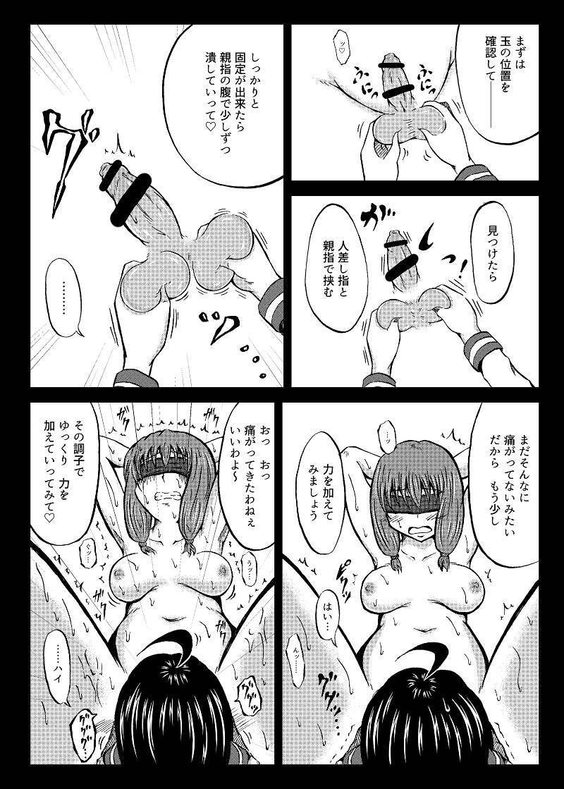 [Mutsu] 玉責め教本（ふたなり） ①~⑥ page 21 full