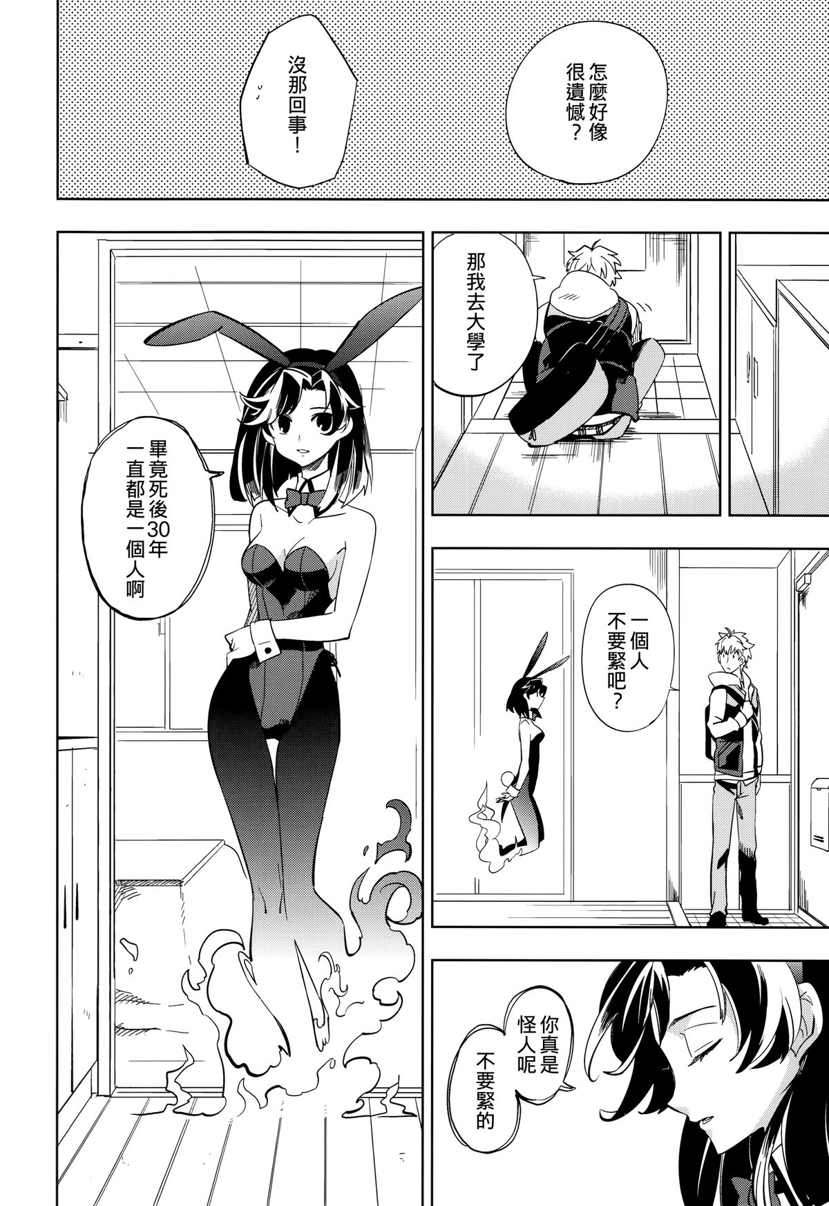 (COMITIA107) [goo-paaa (Ocha)] Yojo-han Bunny [Chinese] [Genesis漢化] page 18 full