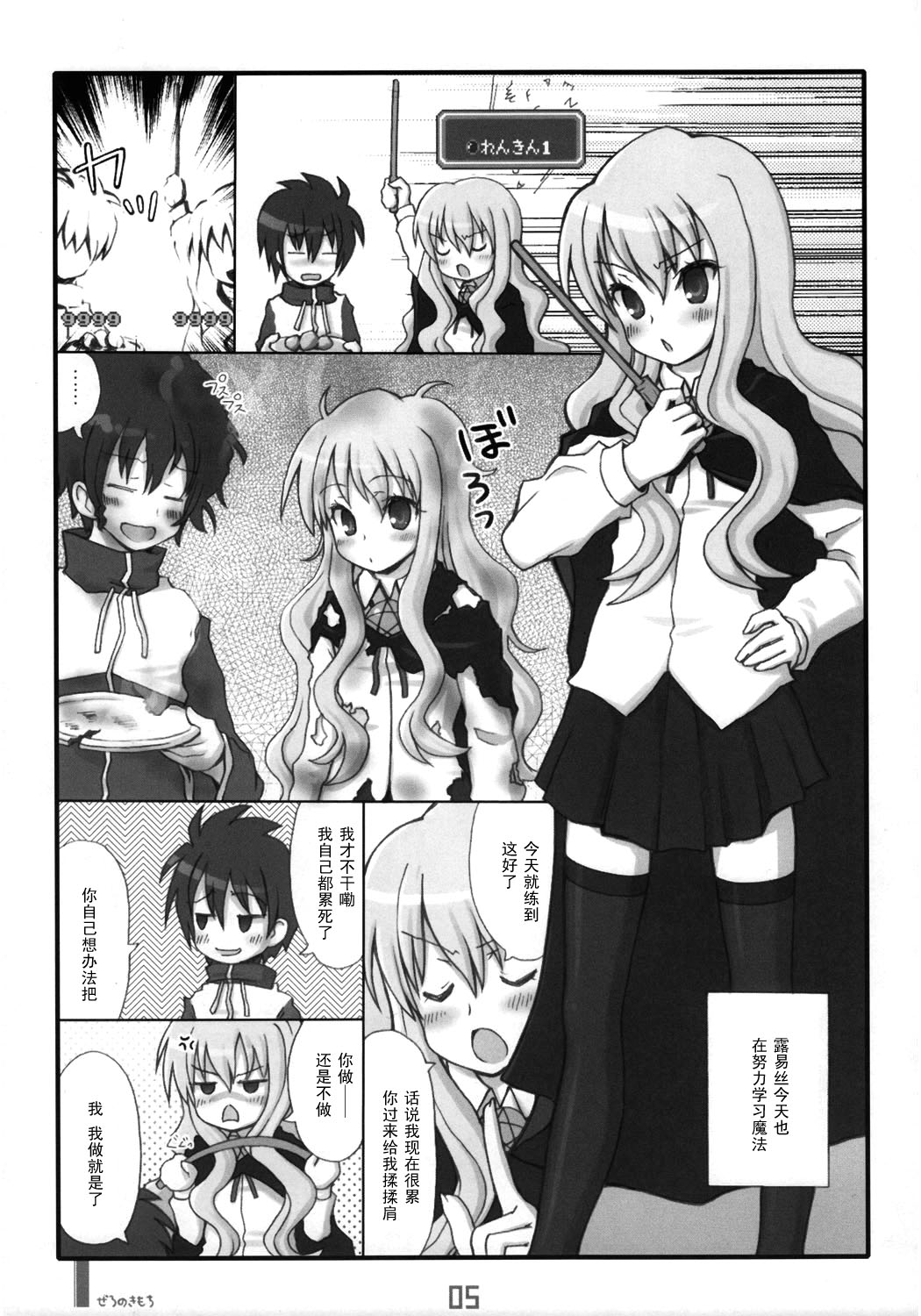 (C71) [Kimarinet (kimarin)] Zero No Kimochi - Feelings of Zero - (Zero no Tsukaima) [Chinese] [黑条汉化] page 5 full