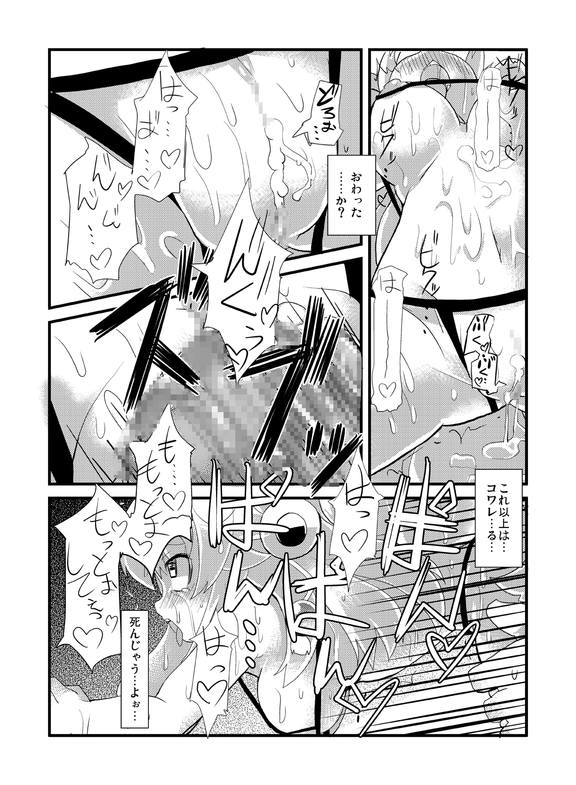 [Lilith Lauda Laboratory (Lithla)] Izuna Otoshi (Shinrabansho Choco) [Digital] page 21 full