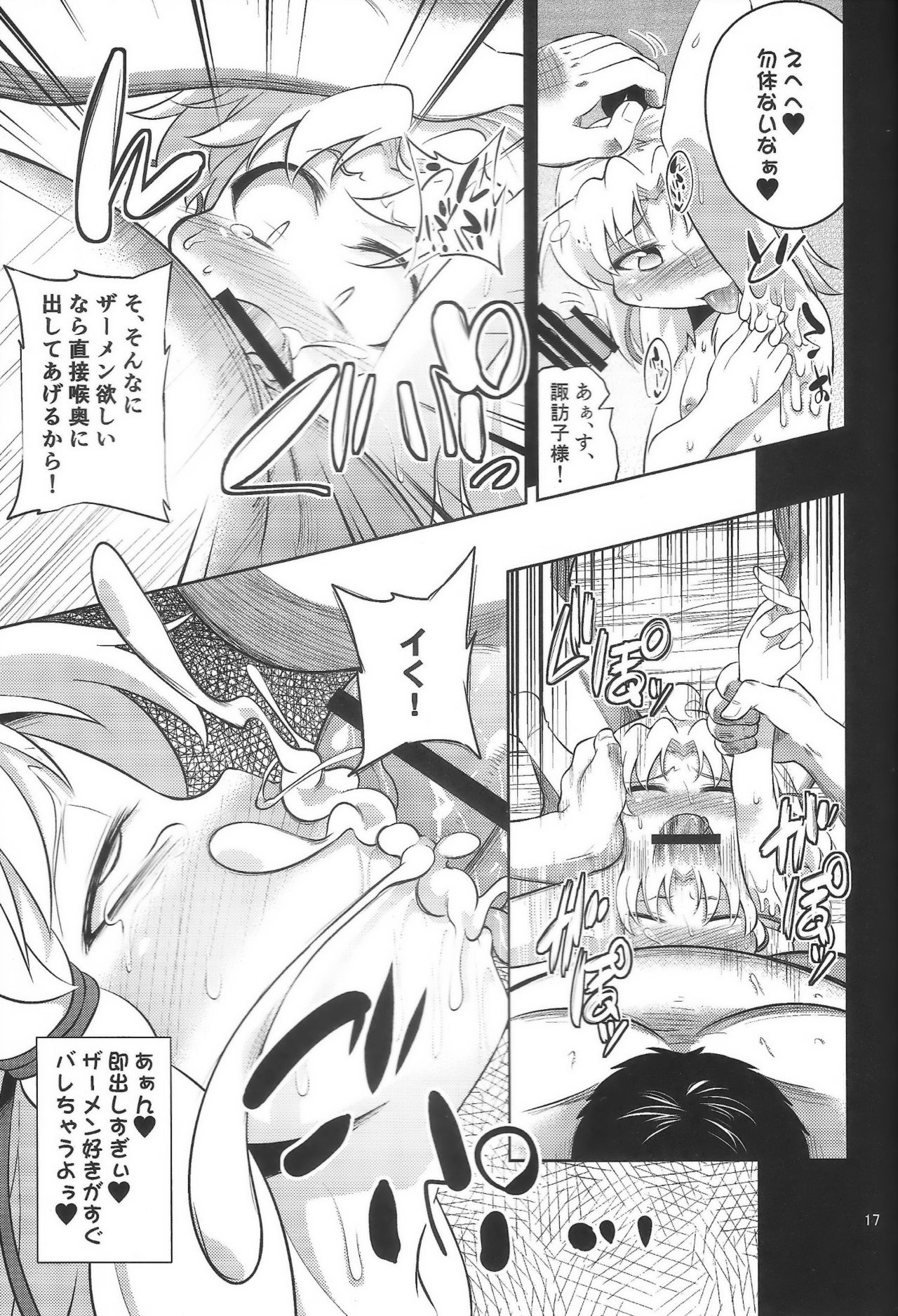 (Shuuki Reitaisai) [Happiness Milk (Obyaa)] Nikuyokugami Gyoushin - Episode of religious faith 3 - (Touhou Project) page 16 full