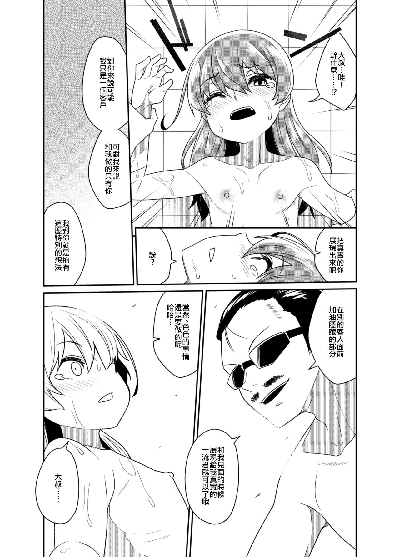 [Tateyoko Issen (Shinagawa Mikuzu)] Aniki to Enko 2 [Chinese] [瑞树汉化组] [Digital] page 16 full