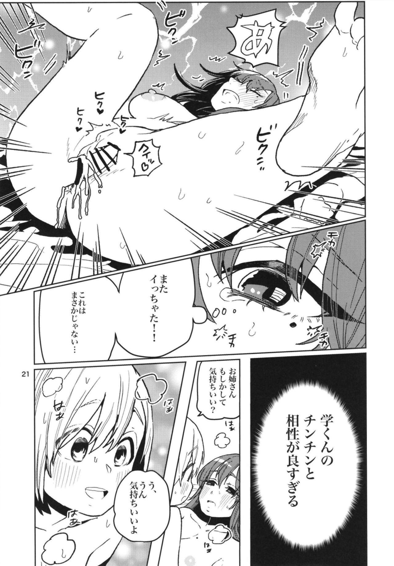 (C95) [Shirotsumekusa (Nozawa Yukiko)] Karakai Onee-san ga Kaeriuchi ni Au Hon page 21 full