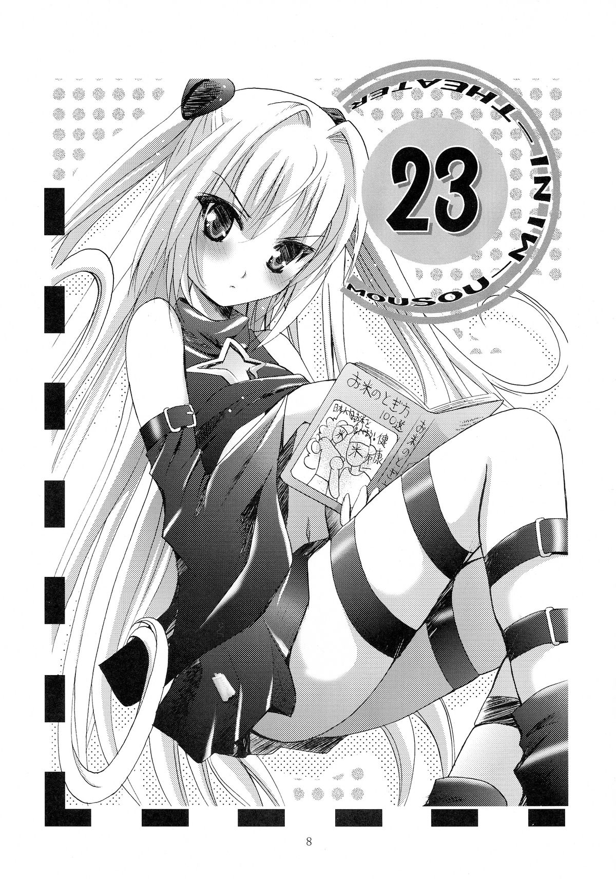 (SC40) [Studio BIG-X (Arino Hiroshi)] Mousou Mini Theater 23 (To LOVE-Ru) page 8 full