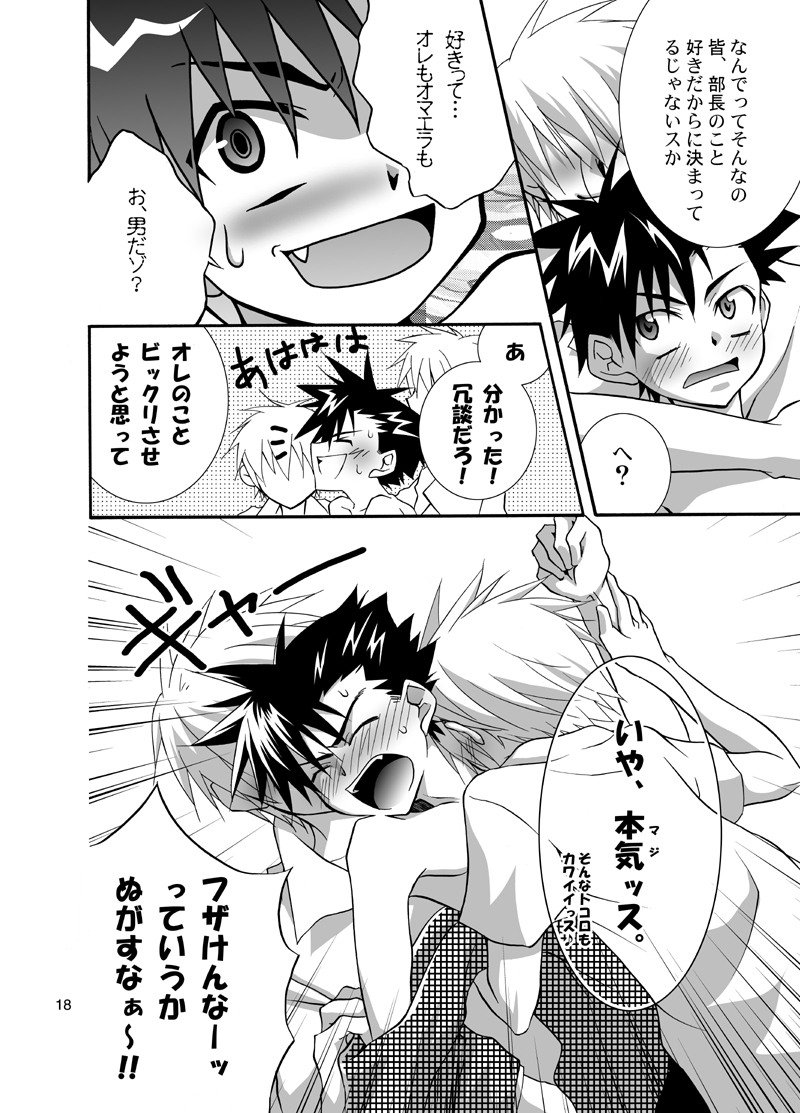 (Shotaket 9) [Panda 4gou (Shima Kyousuke)] Daisukeiro + Saeharairo (D.N.Angel) page 17 full