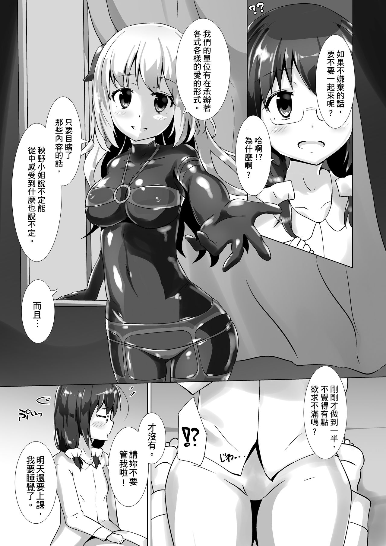 [Cheeseyeast (Naka)] Yumewatari no Mistress | 穿梭夢境的女王陛下 [Chinese] [Digital] page 8 full